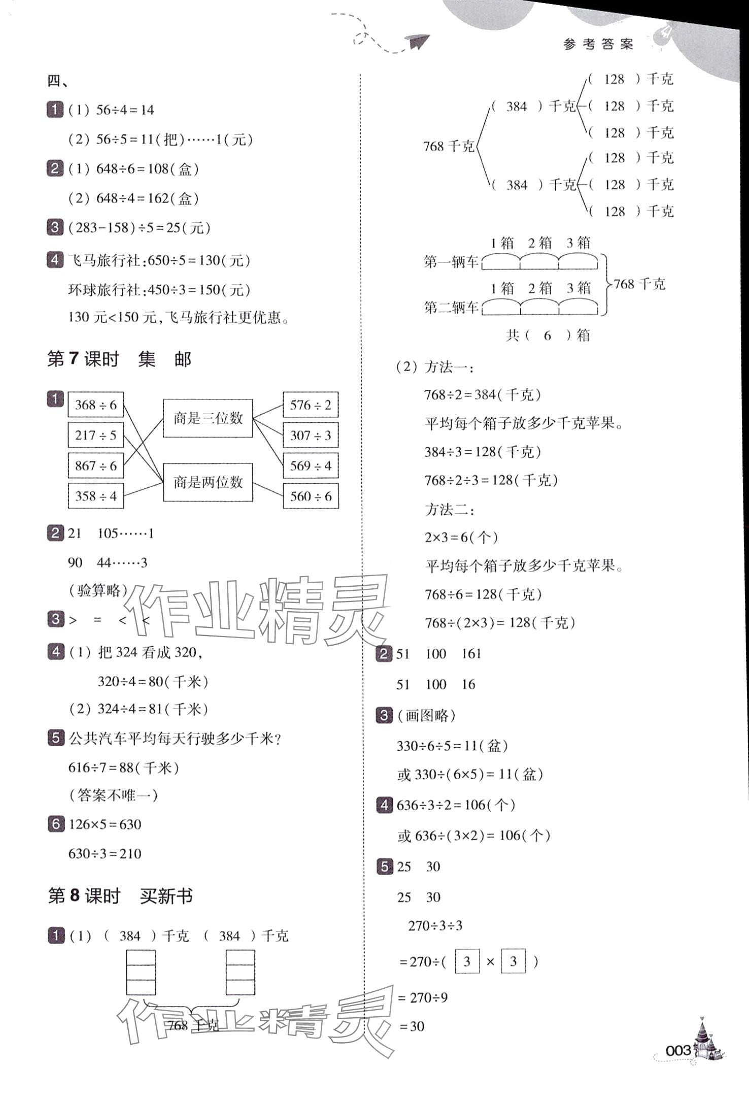 2024年北大绿卡三年级数学下册北师大版深圳专版 参考答案第3页