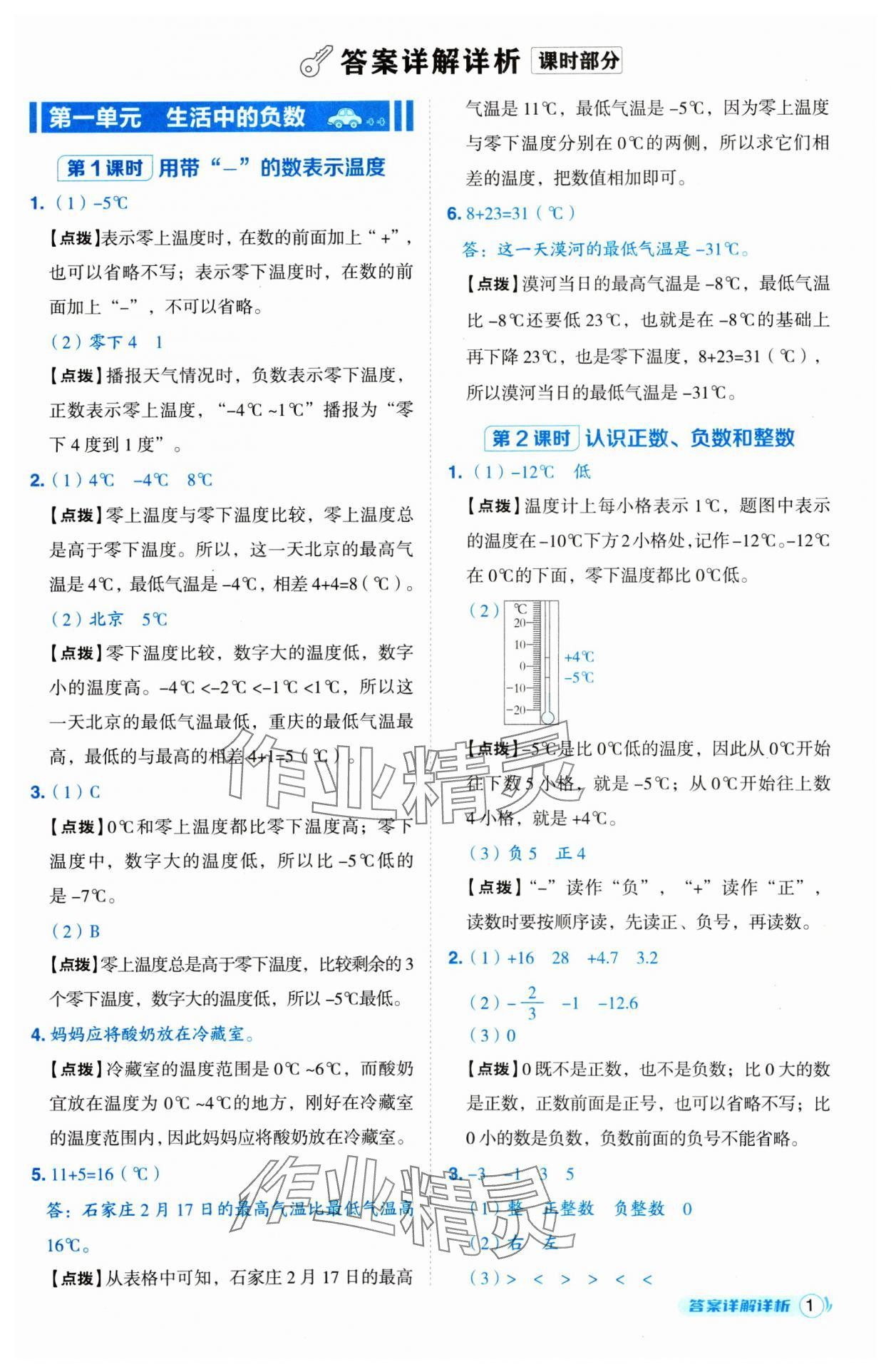 2025年綜合應(yīng)用創(chuàng)新題典中點六年級數(shù)學(xué)下冊冀教版 第1頁