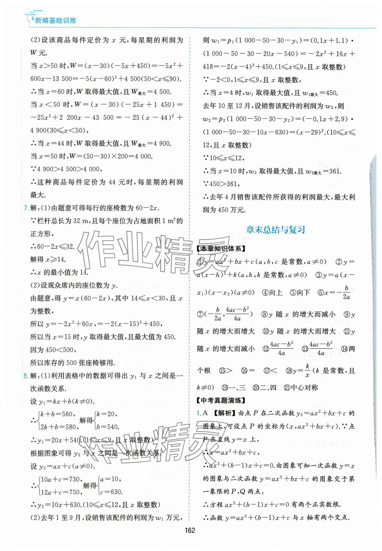 2023年新編基礎(chǔ)訓(xùn)練黃山書社九年級數(shù)學(xué)上冊滬科版 第12頁