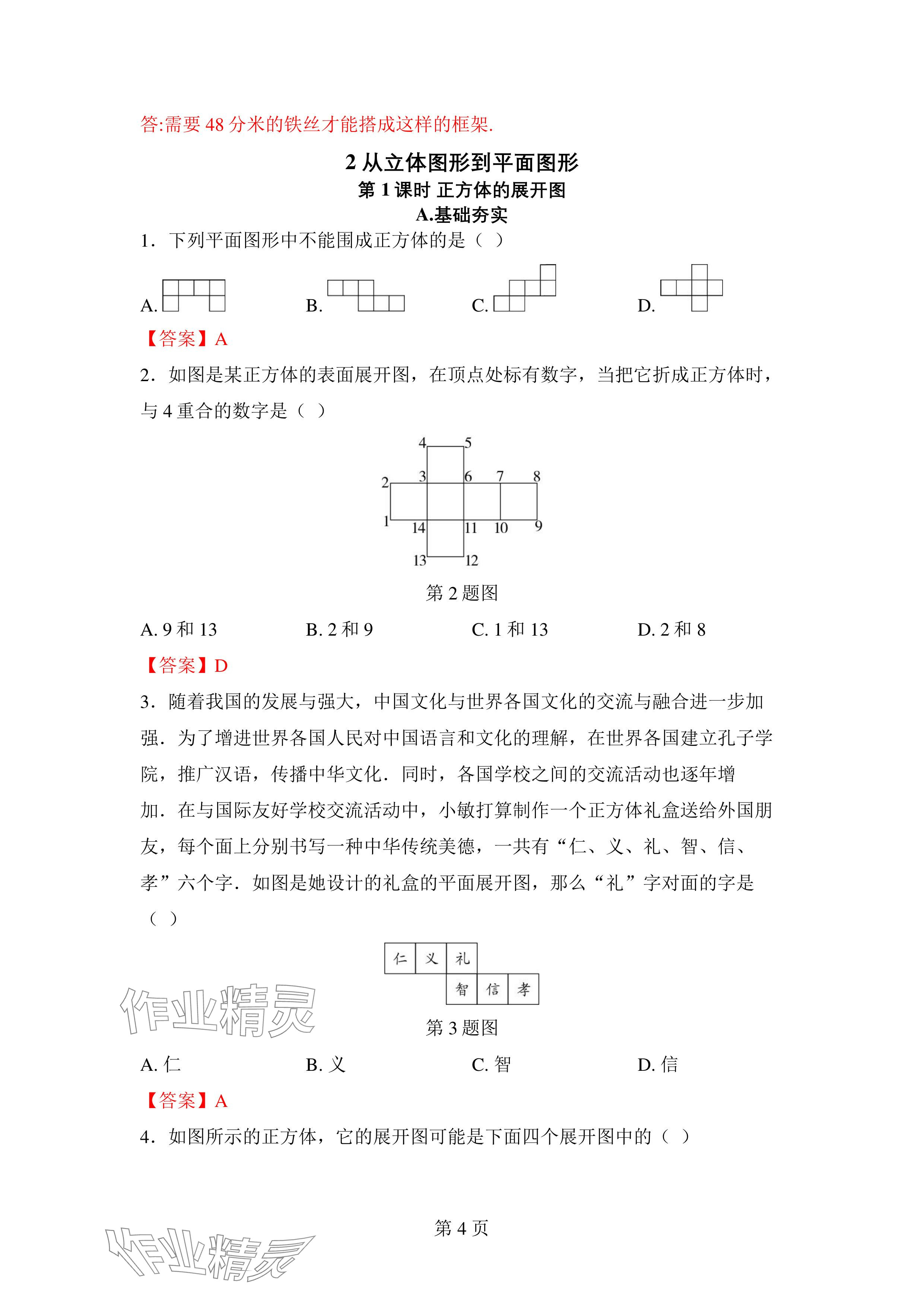 2024年廣東名師講練通七年級數學上冊北師大版深圳專版 參考答案第4頁
