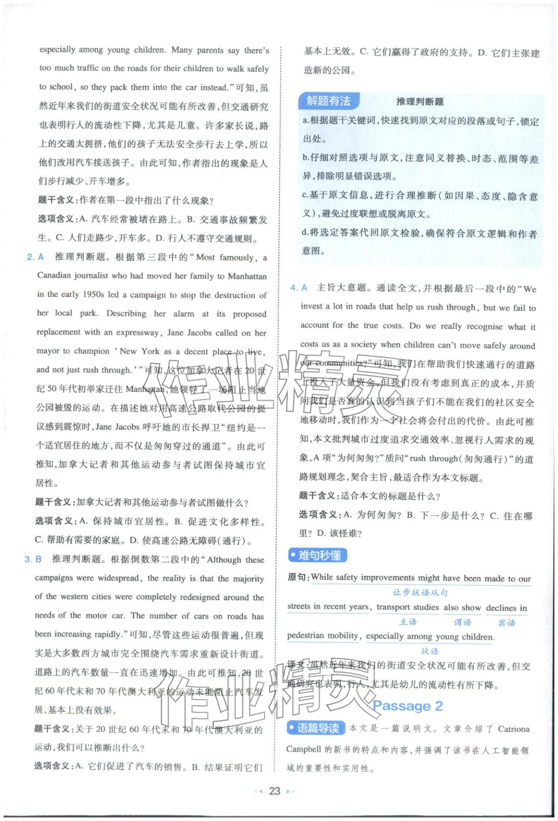 2026年一本真题分类高考英语&nbsp;参考答案第23页