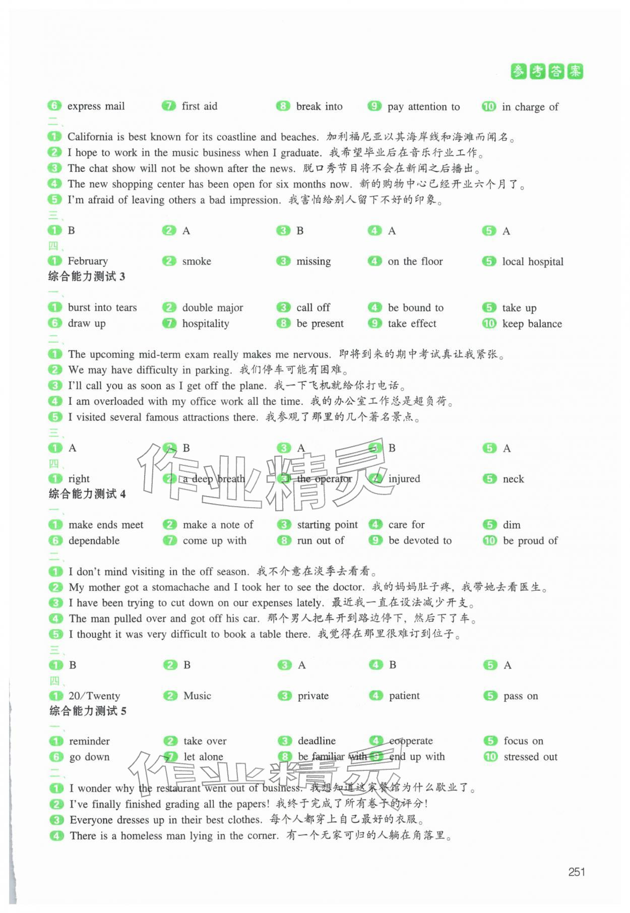 2025年高中英语听力精听训练英语提升版&nbsp;参考答案第3页