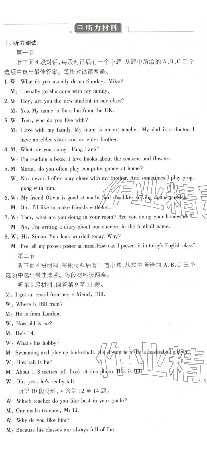 2025年初中上分卷单元诊断自查七年级英语上册沪教版&nbsp;第13页