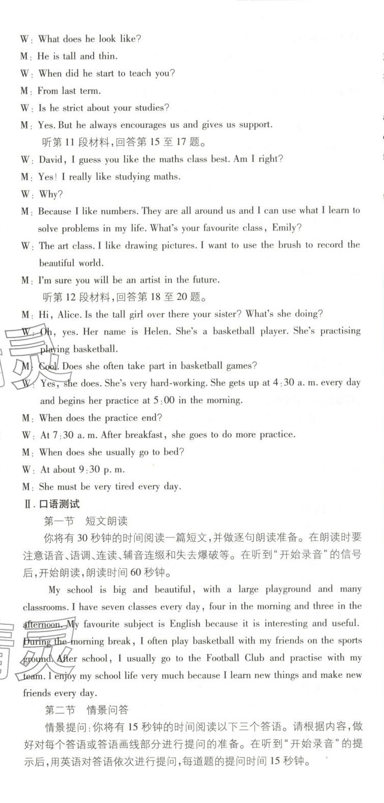 2025年初中上分卷单元诊断自查七年级英语上册沪教版&nbsp;第14页