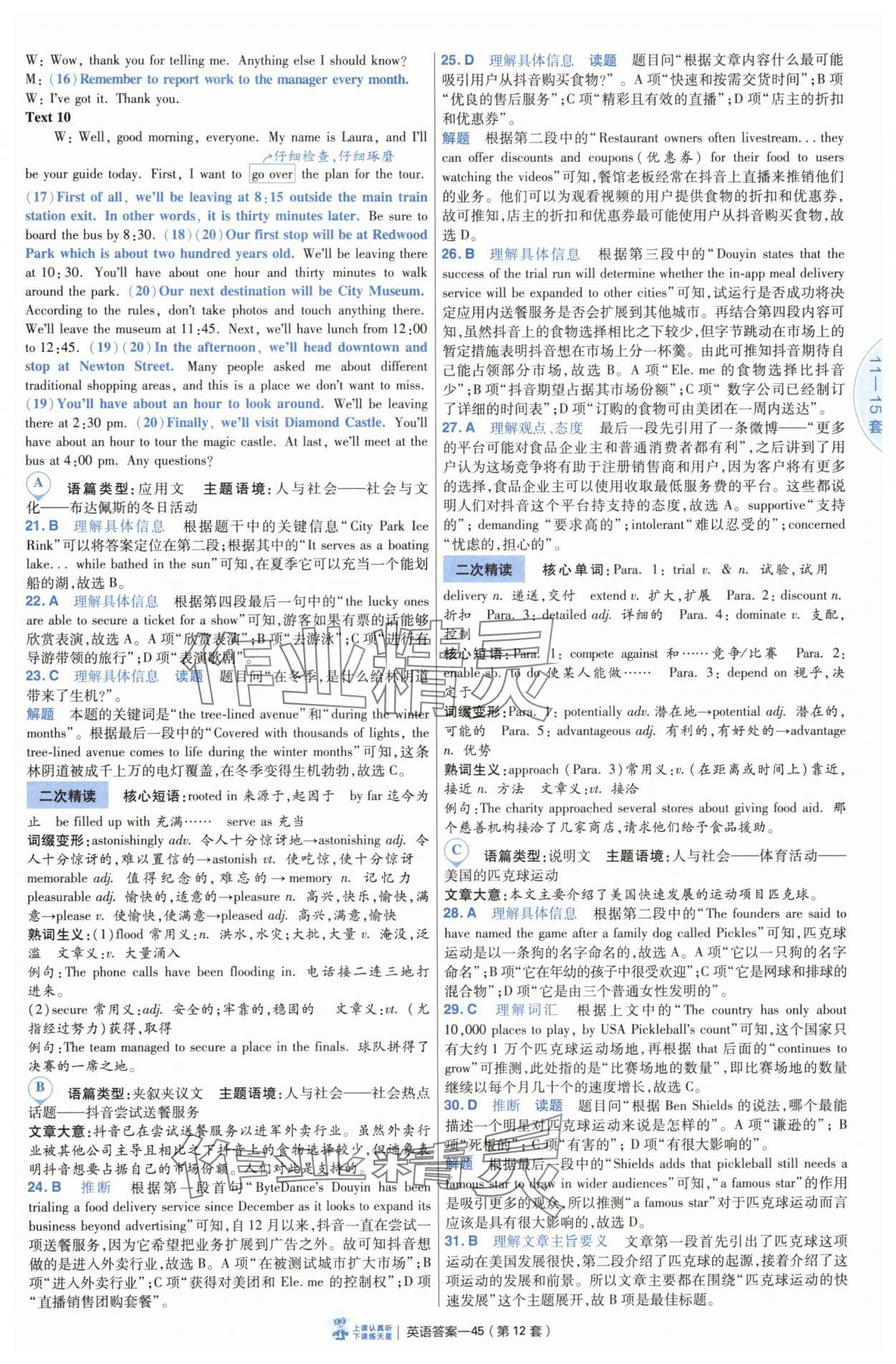 2025年高考沖刺優(yōu)秀模擬試卷匯編45套英語(yǔ)通用版 參考答案第45頁(yè)