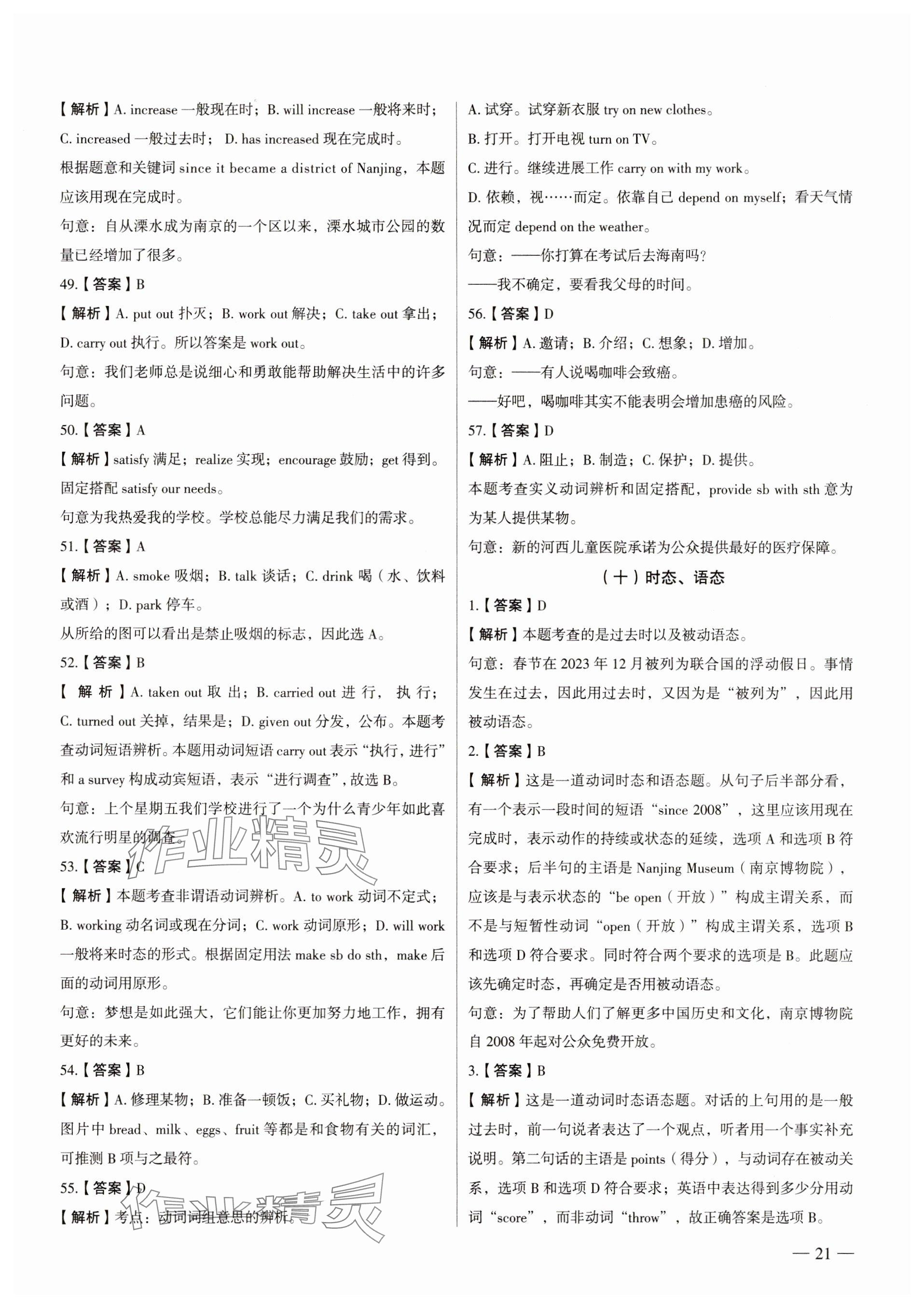 2025年南京市各區三年中考模擬卷分類詳解英語 參考答案第21頁