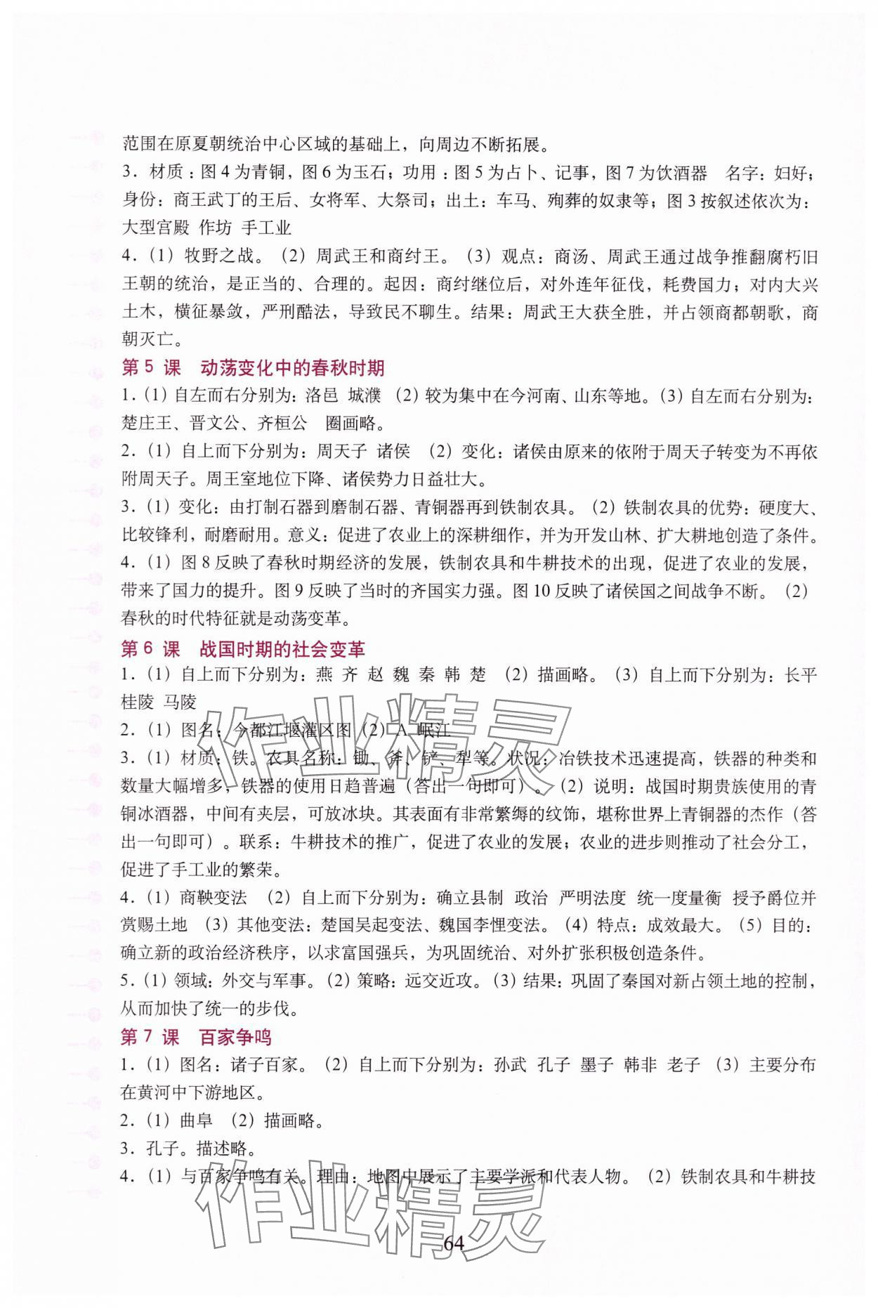 2025年填充图册中国地图出版社七年级历史上册人教版 第2页