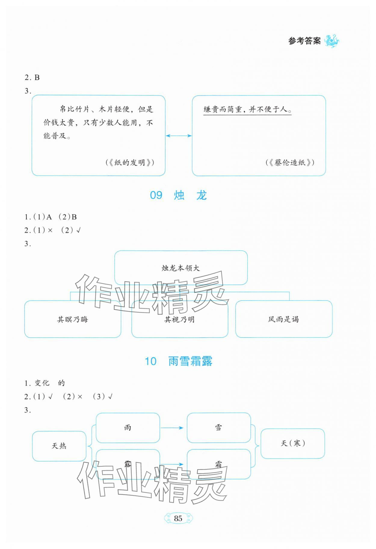 2024年知行合小古文主題拓展訓練三年級語文下冊人教版 第3頁