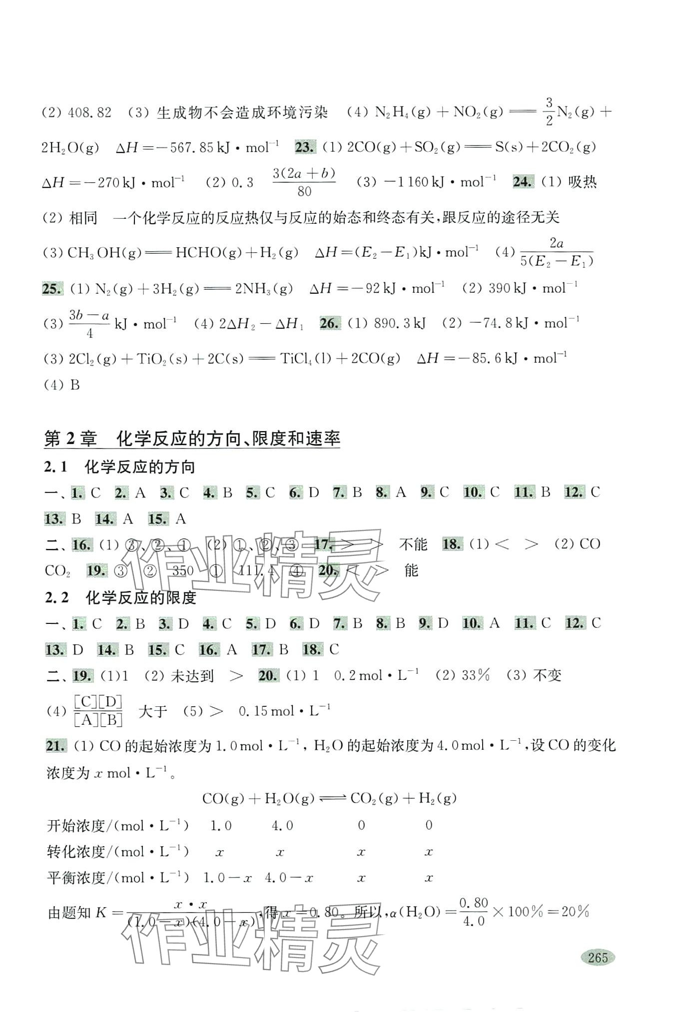 2024年新思路輔導(dǎo)與訓(xùn)練高中化學(xué)選擇性必修1 第3頁
