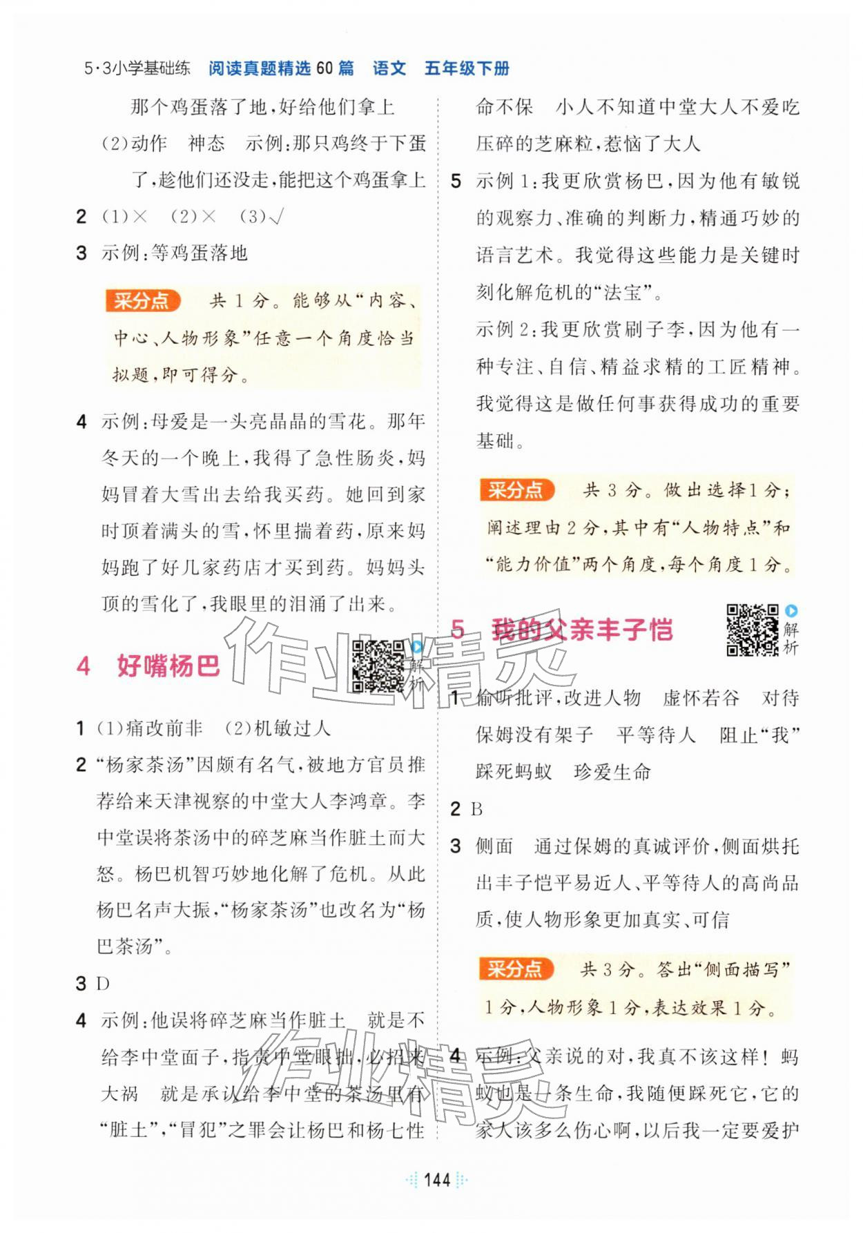 2026年阅读真题60篇五年级语文下册人教版&nbsp;第2页