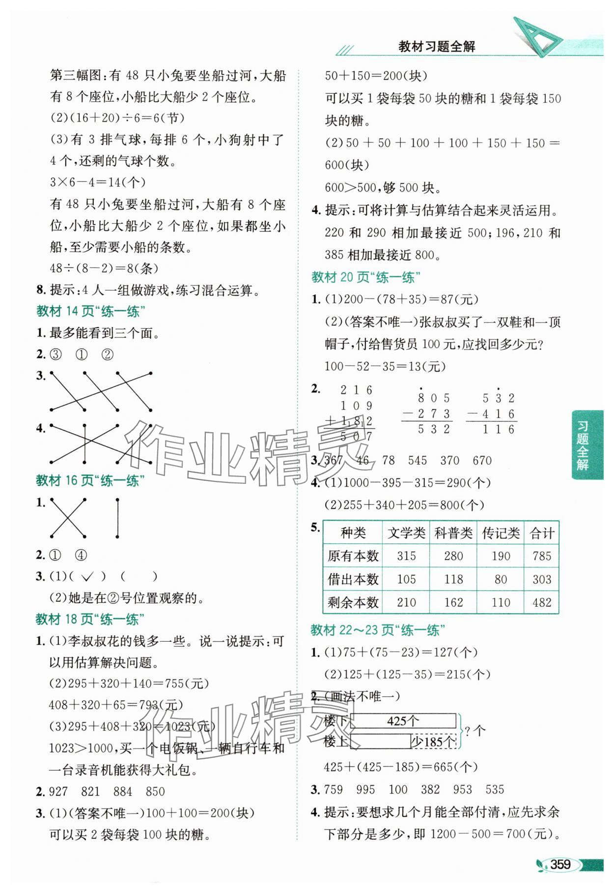 2024年教材课本三年级数学上册北师大版 参考答案第3页