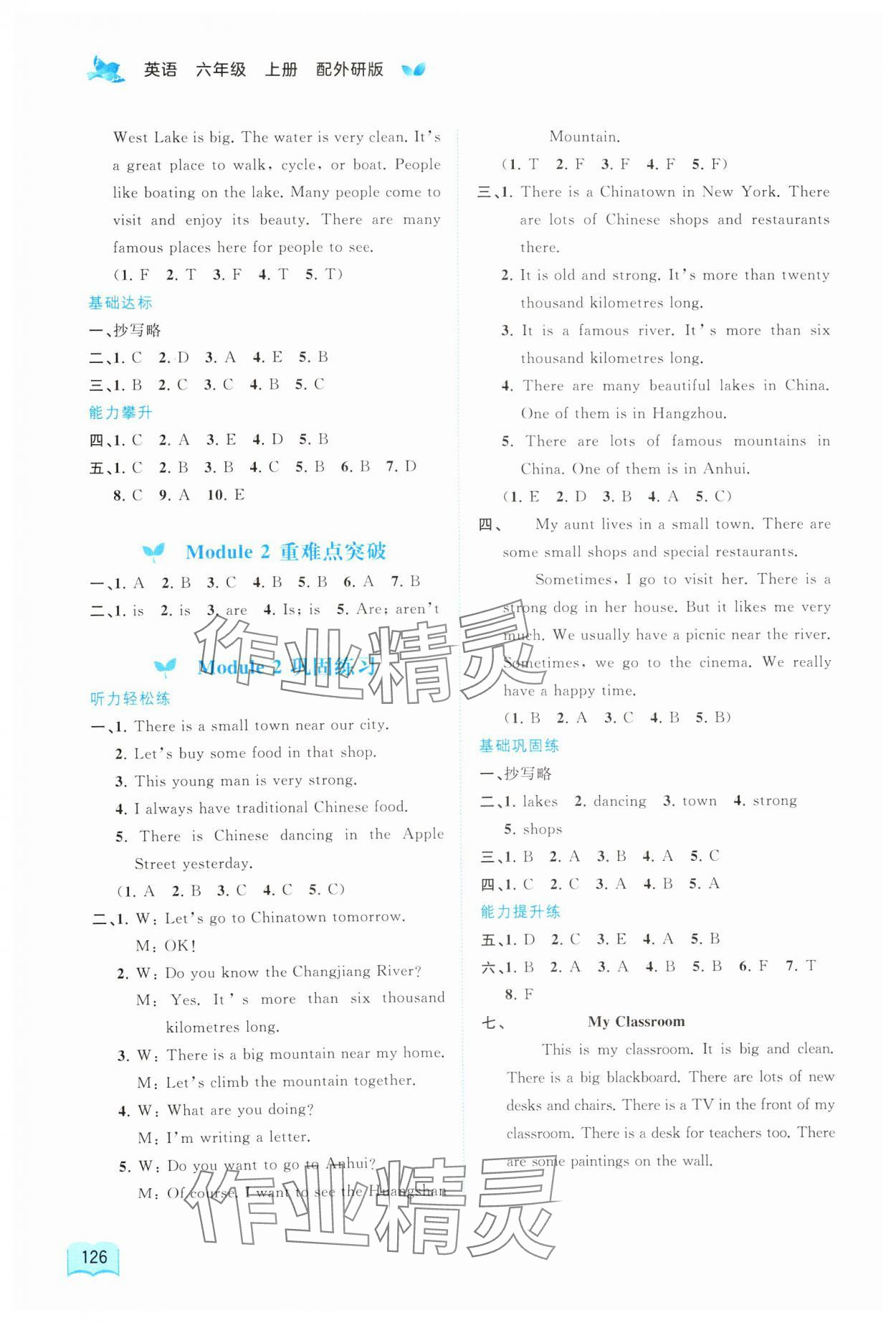 2024年新課程學(xué)習(xí)與測評同步學(xué)習(xí)六年級英語上冊外研版 第4頁