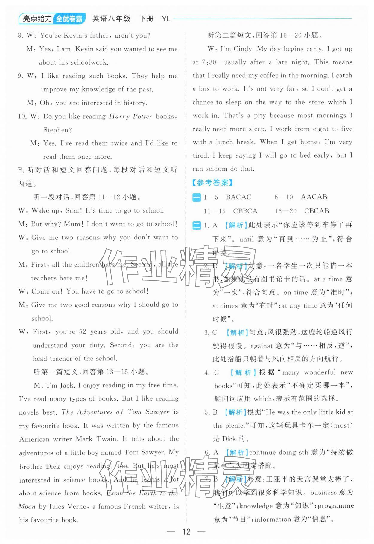 2024年亮點(diǎn)給力全優(yōu)卷霸八年級(jí)英語下冊(cè)譯林版 參考答案第12頁