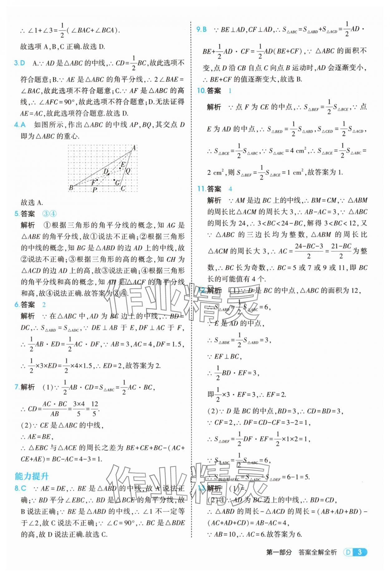 2025年5年中考3年模擬八年級(jí)數(shù)學(xué)上冊(cè)人教版 第3頁