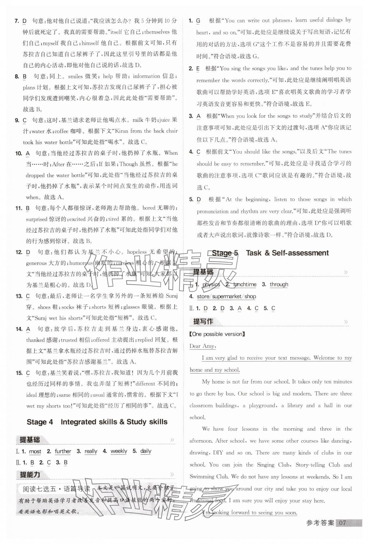 2023年經(jīng)綸學典提高班八年級英語上冊譯林版 第7頁