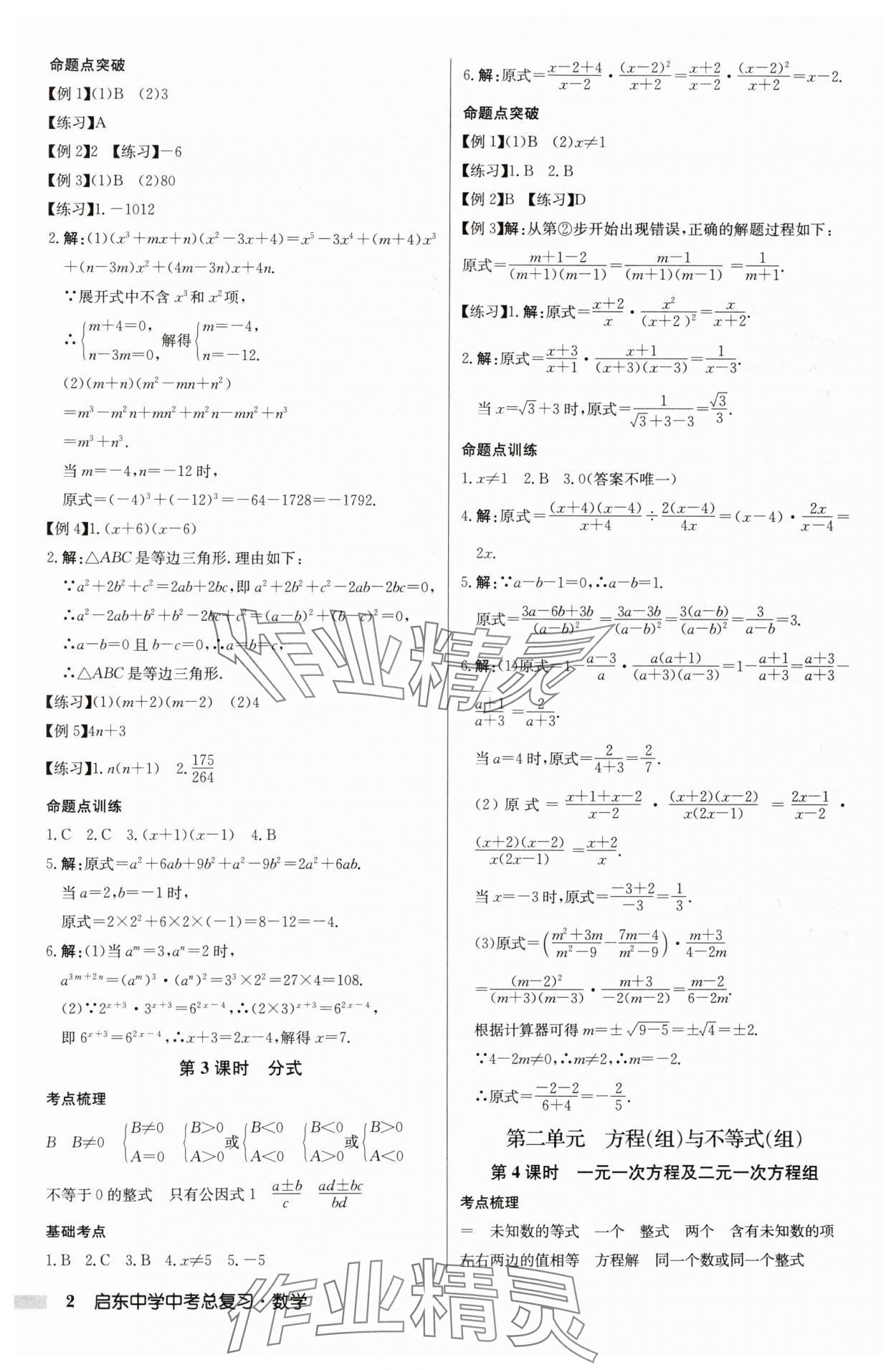 2025年啟東中學(xué)中考總復(fù)習(xí)數(shù)學(xué)徐州專版 參考答案第2頁