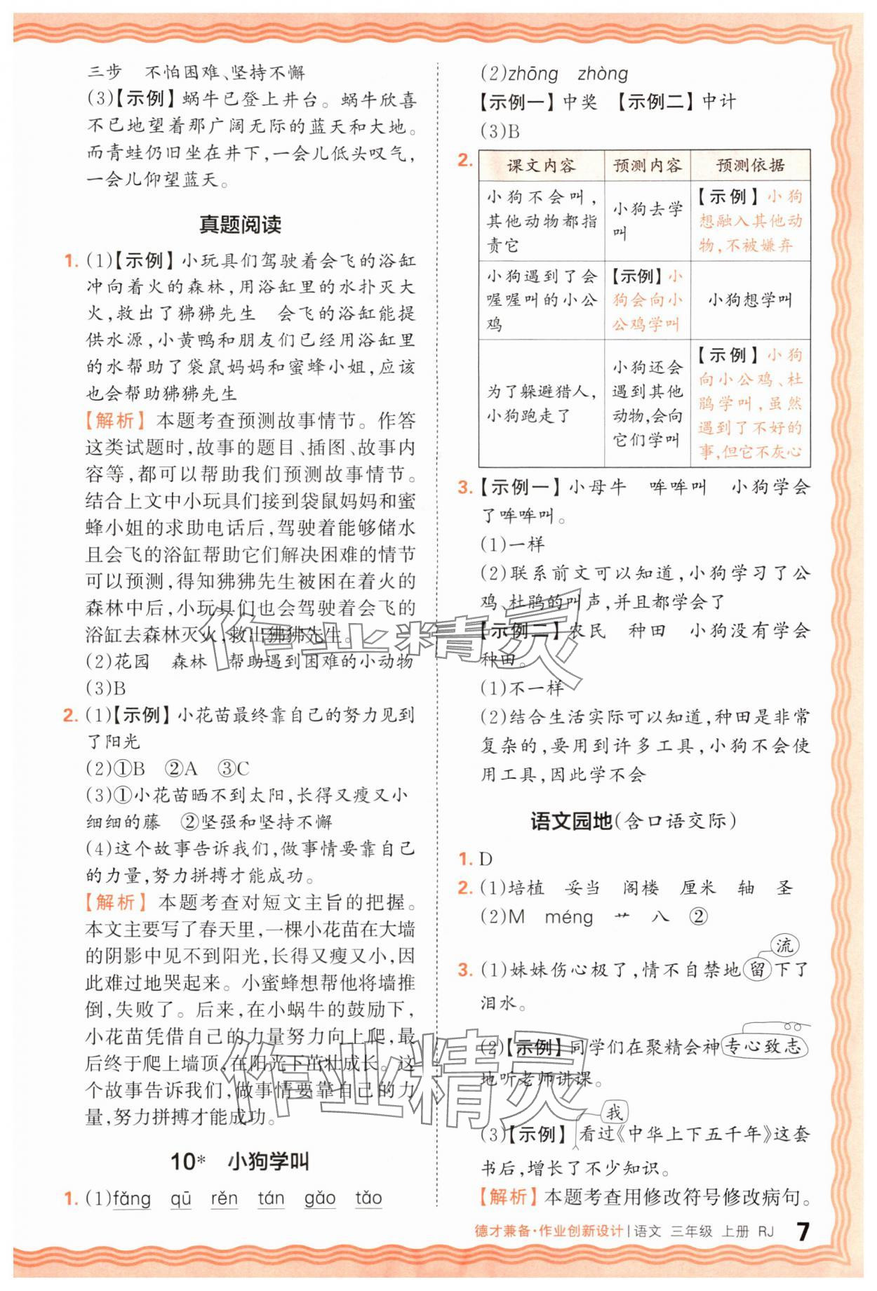 2025年王朝霞德才兼备作业创新设计三年级语文上册人教版 第7页