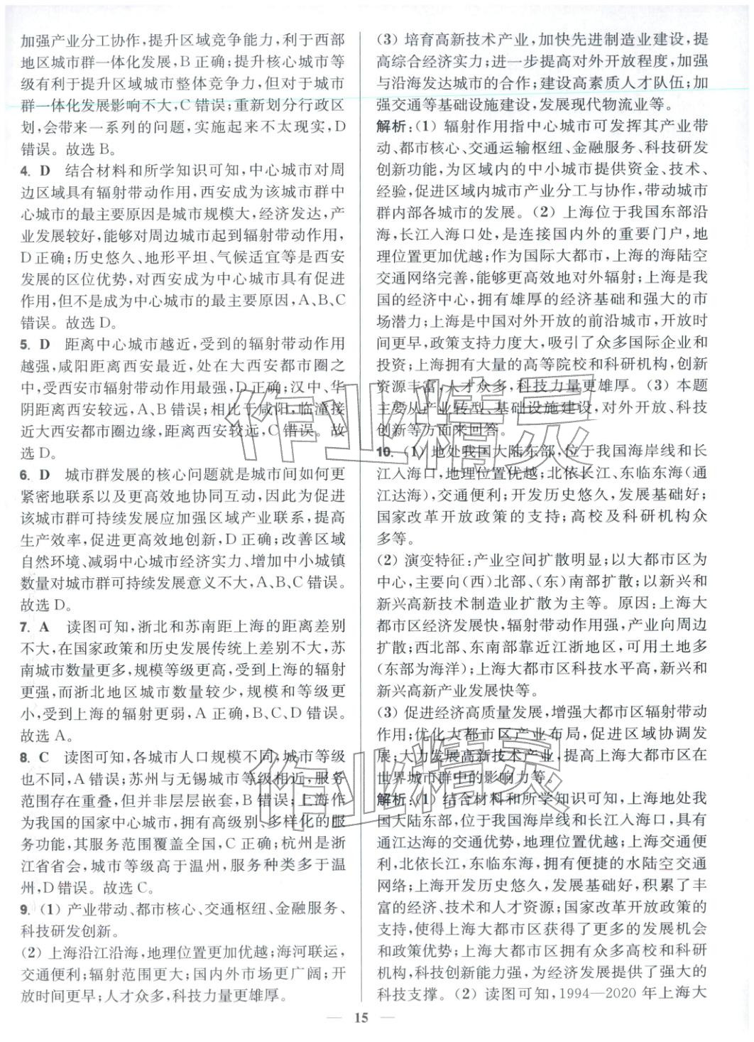 2025年活动单导学课程高中地理选择性必修第二册鲁教版&nbsp;第15页