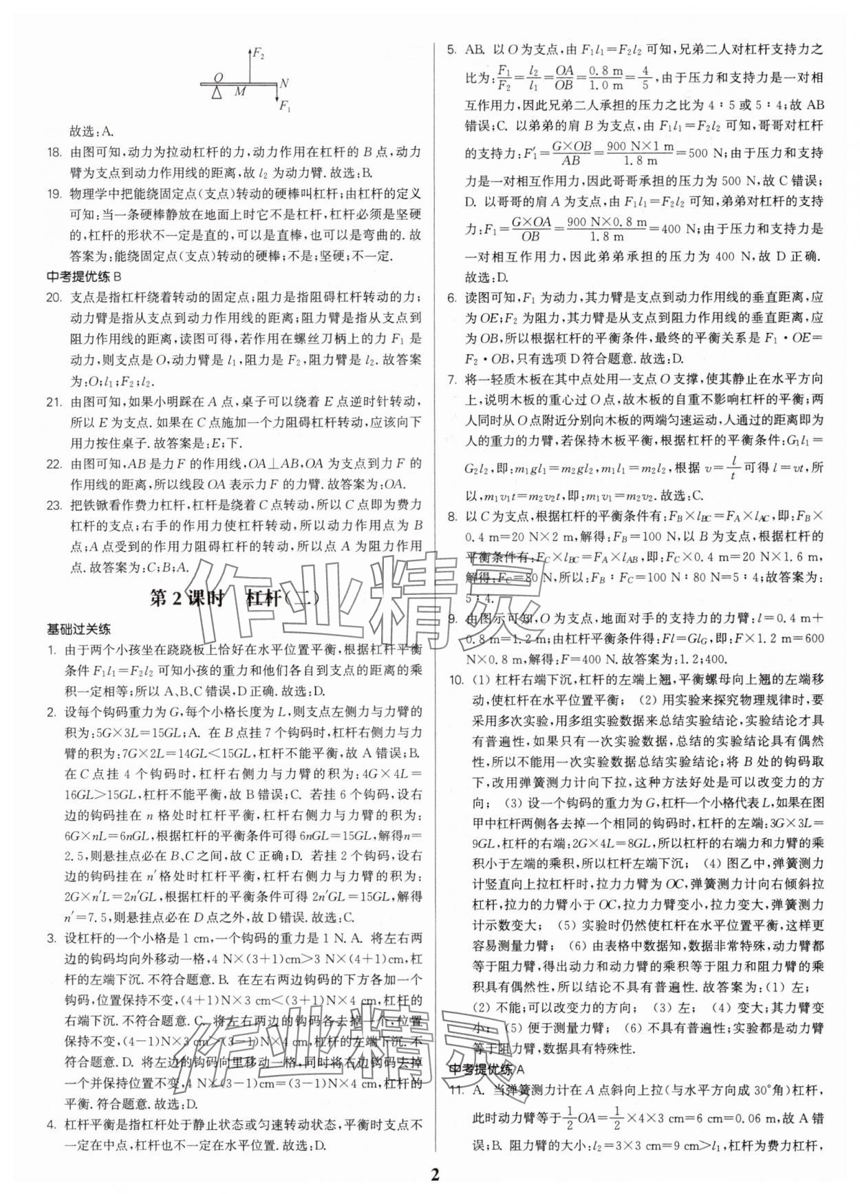 2024年金3練九年級(jí)物理上冊(cè)蘇科版 第2頁(yè)