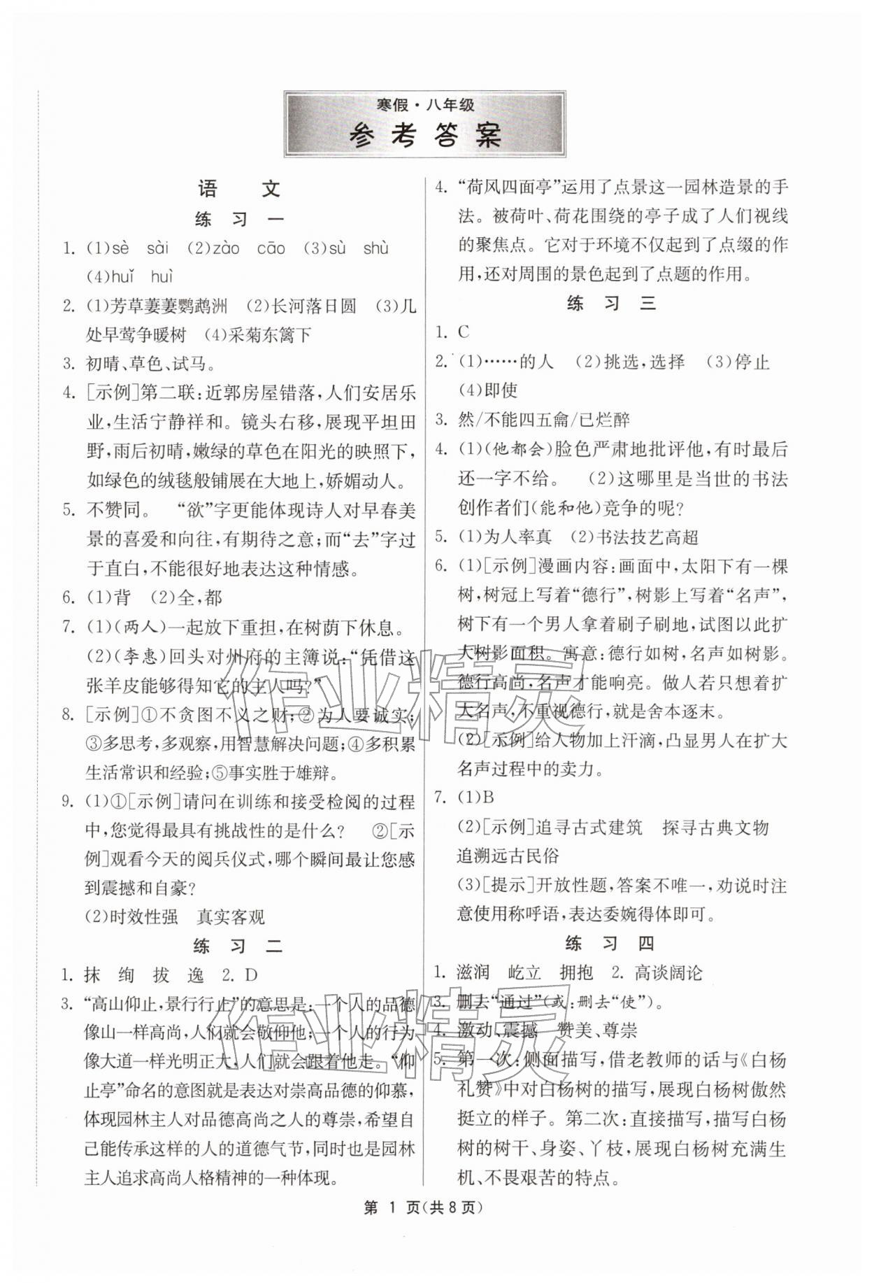 2026年快乐寒假吉林教育出版社八年级江苏适用&nbsp;第1页