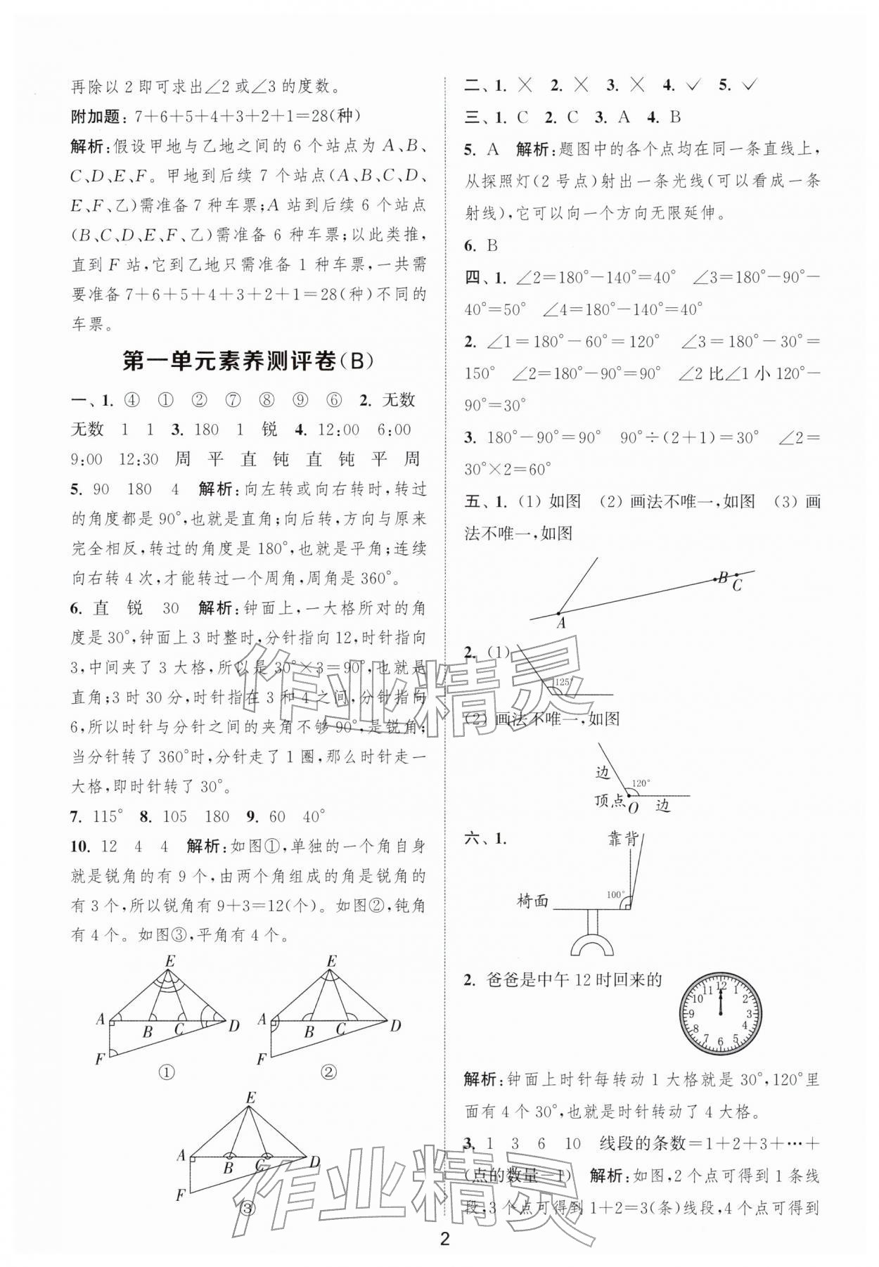 2026年通城学典全程测评卷三年级数学下册苏教版江苏专版&nbsp;第2页