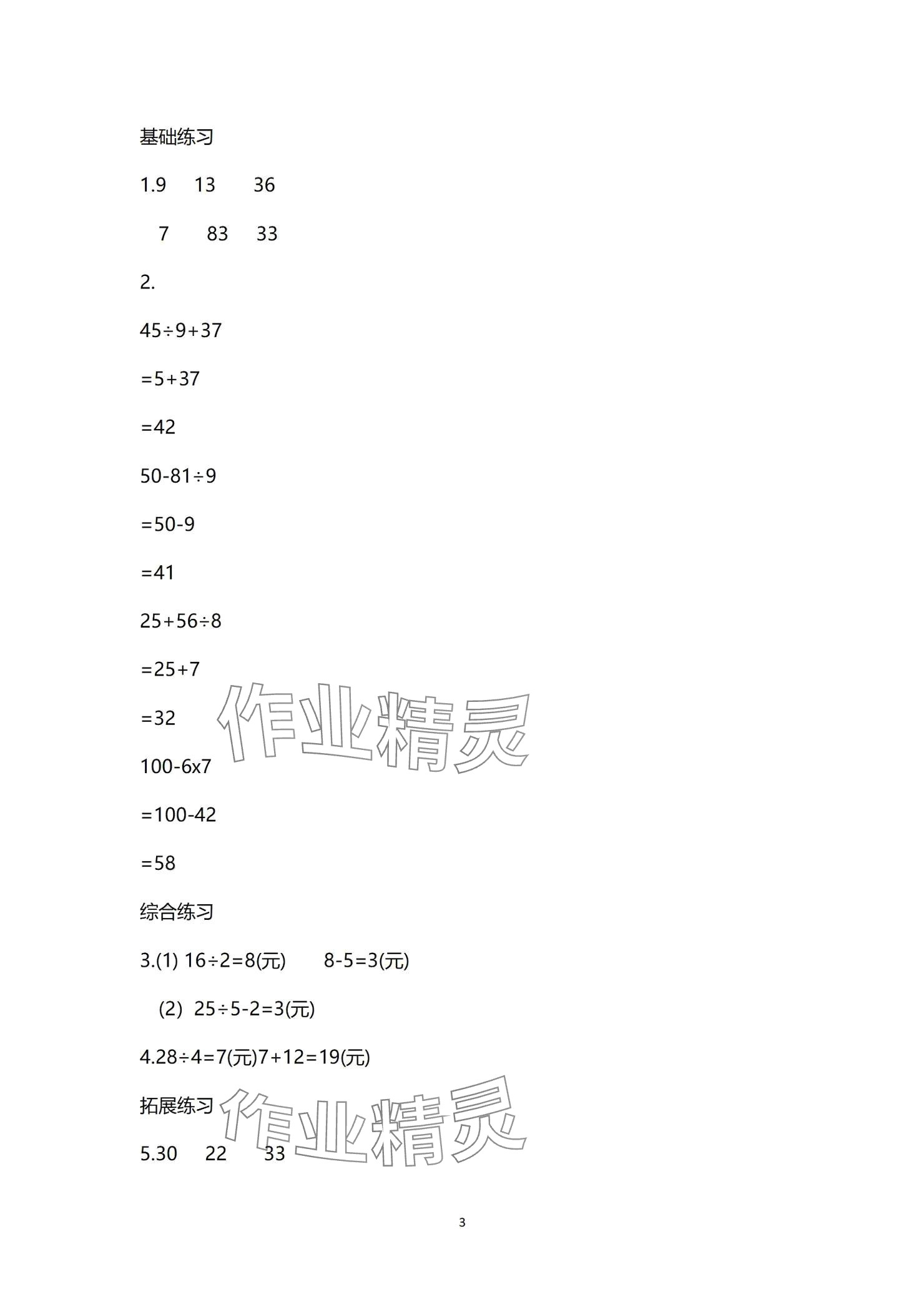 2024年学习之友三年级数学上册北师大版 参考答案第3页