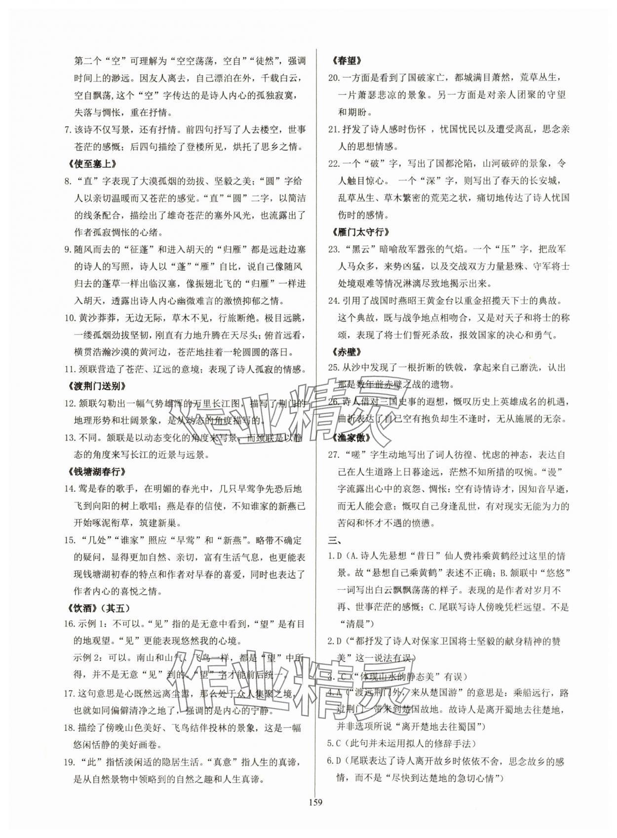 2024年学霸简简单单学八年级语文上册人教版 第7页