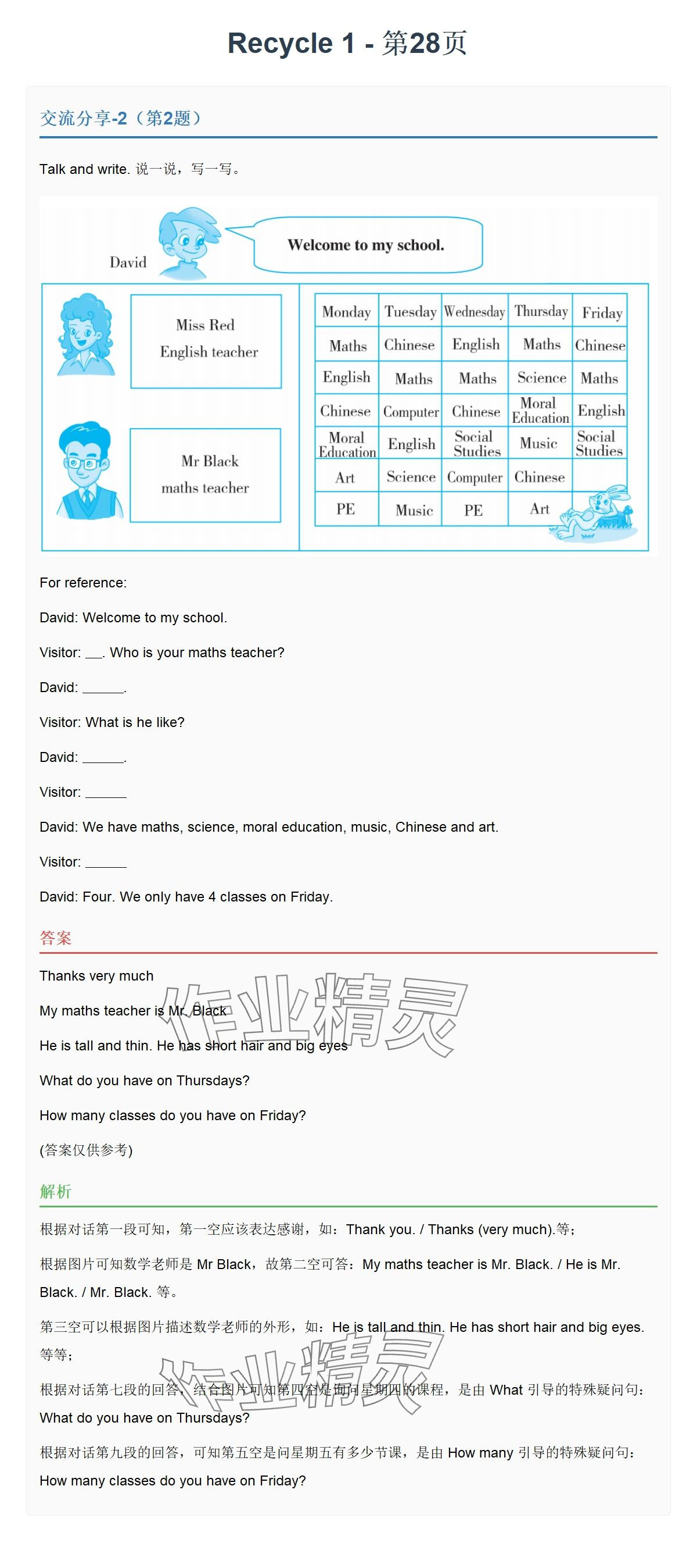 2025年同步實踐評價課程基礎訓練湖南少年兒童出版社五年級英語上冊人教版 參考答案第50頁