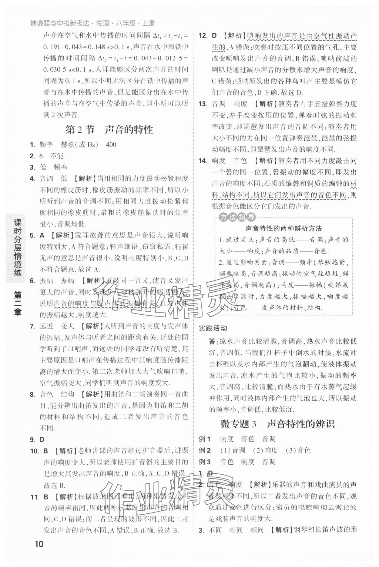 2025年万唯中考情境题八年级物理上册人教版&nbsp;第10页