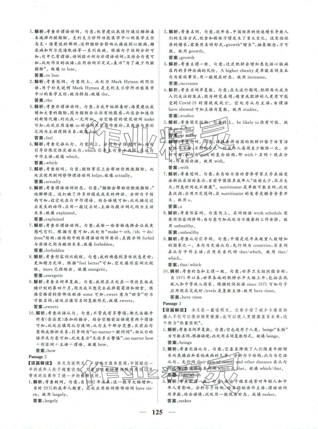 2024年核心小題限時練高三英語 第17頁
