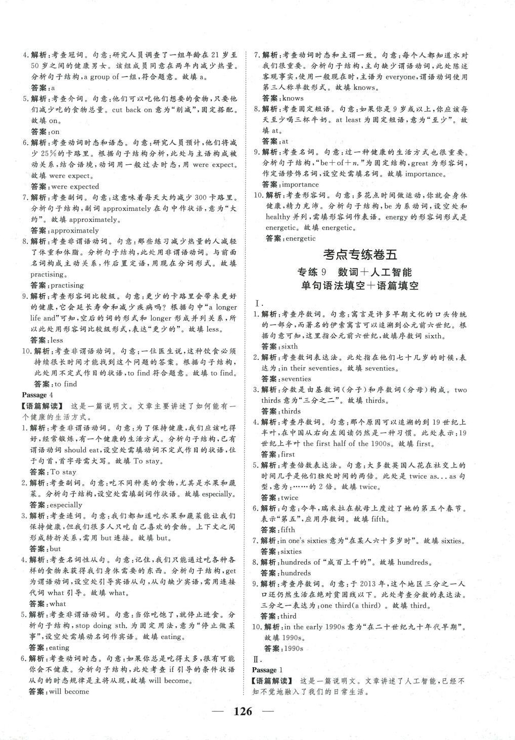 2024年核心小題限時練高三英語 第18頁