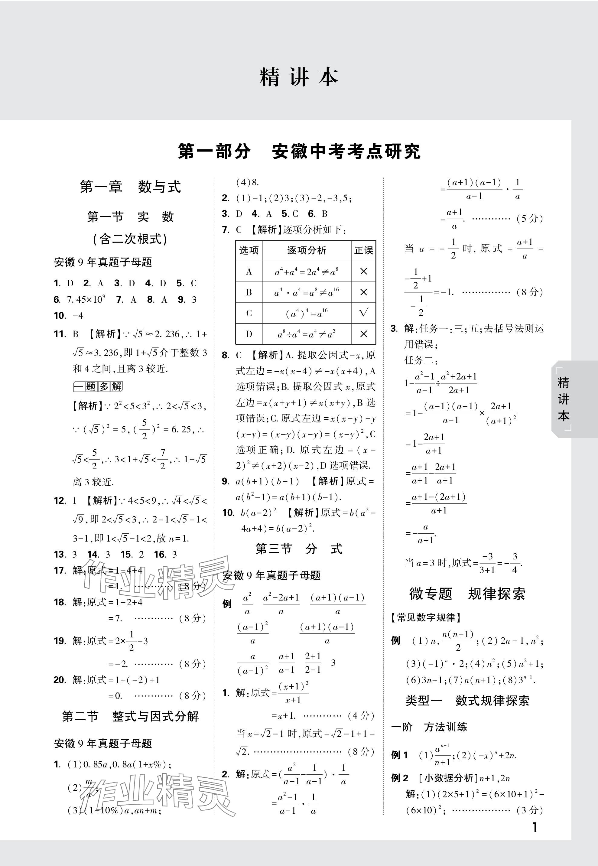 2024年万唯中考试题研究九年级数学安徽专版 参考答案第1页