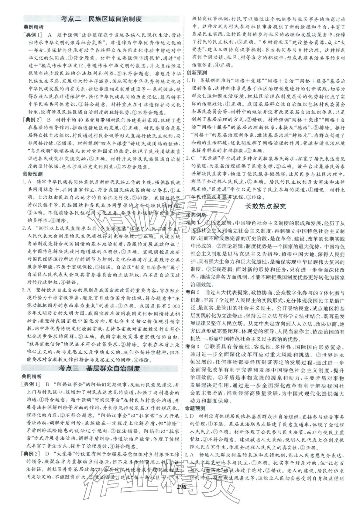 2026年优化探究高考专题复习道德与法治&nbsp;参考答案第12页