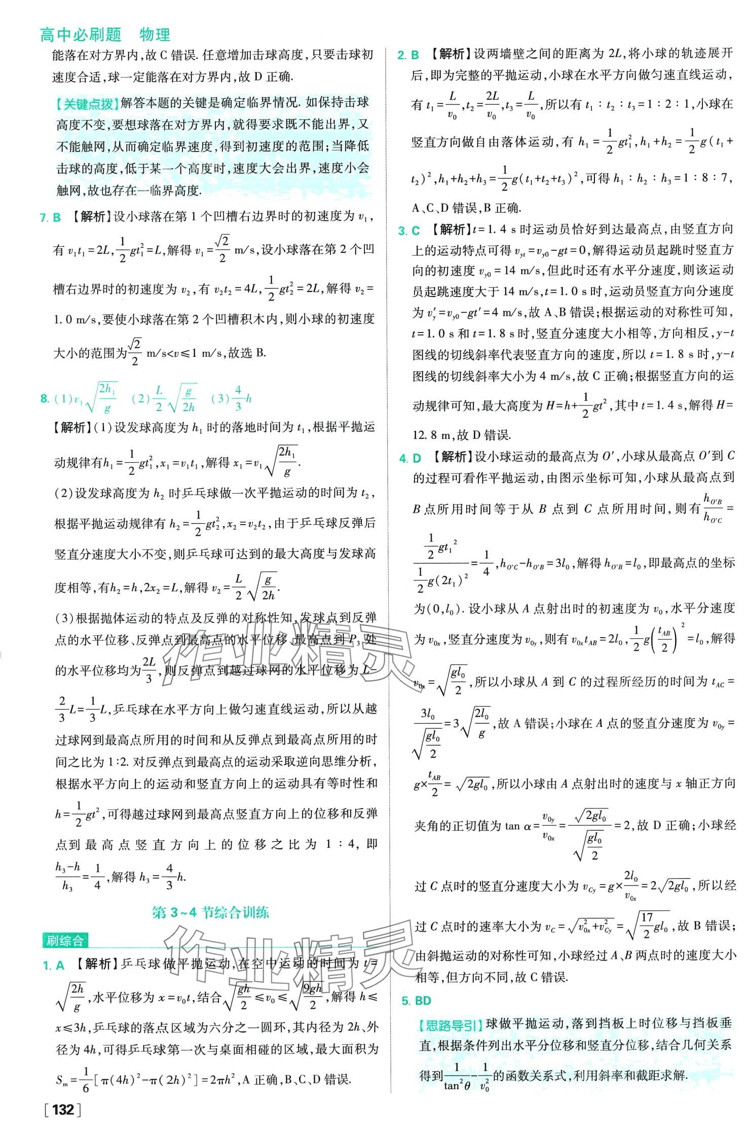 2024年高中必刷题高中物理必修第二册人教版 第11页