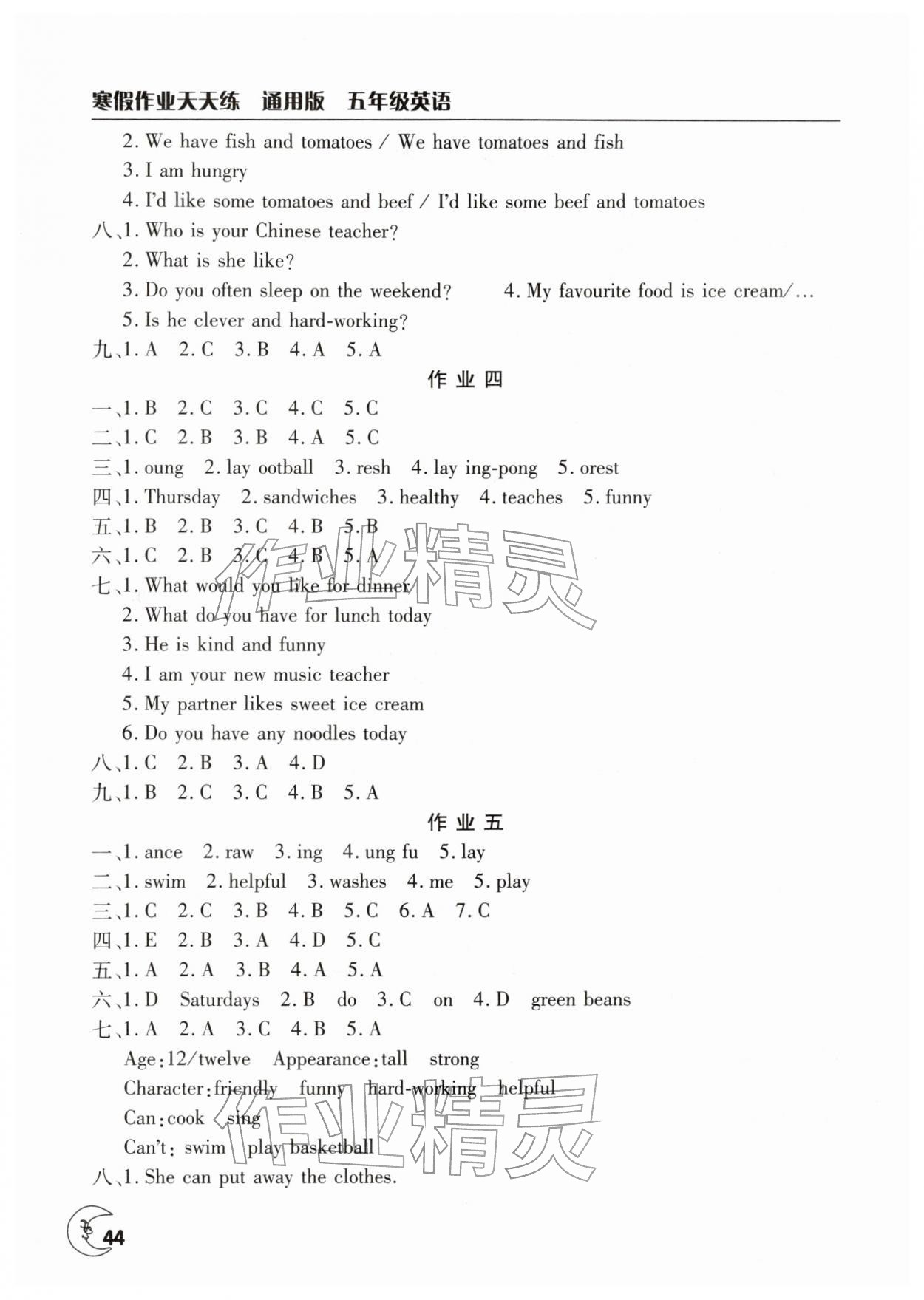 2026年寒假作业天天练文心出版社五年级英语全一册通用版&nbsp;第2页