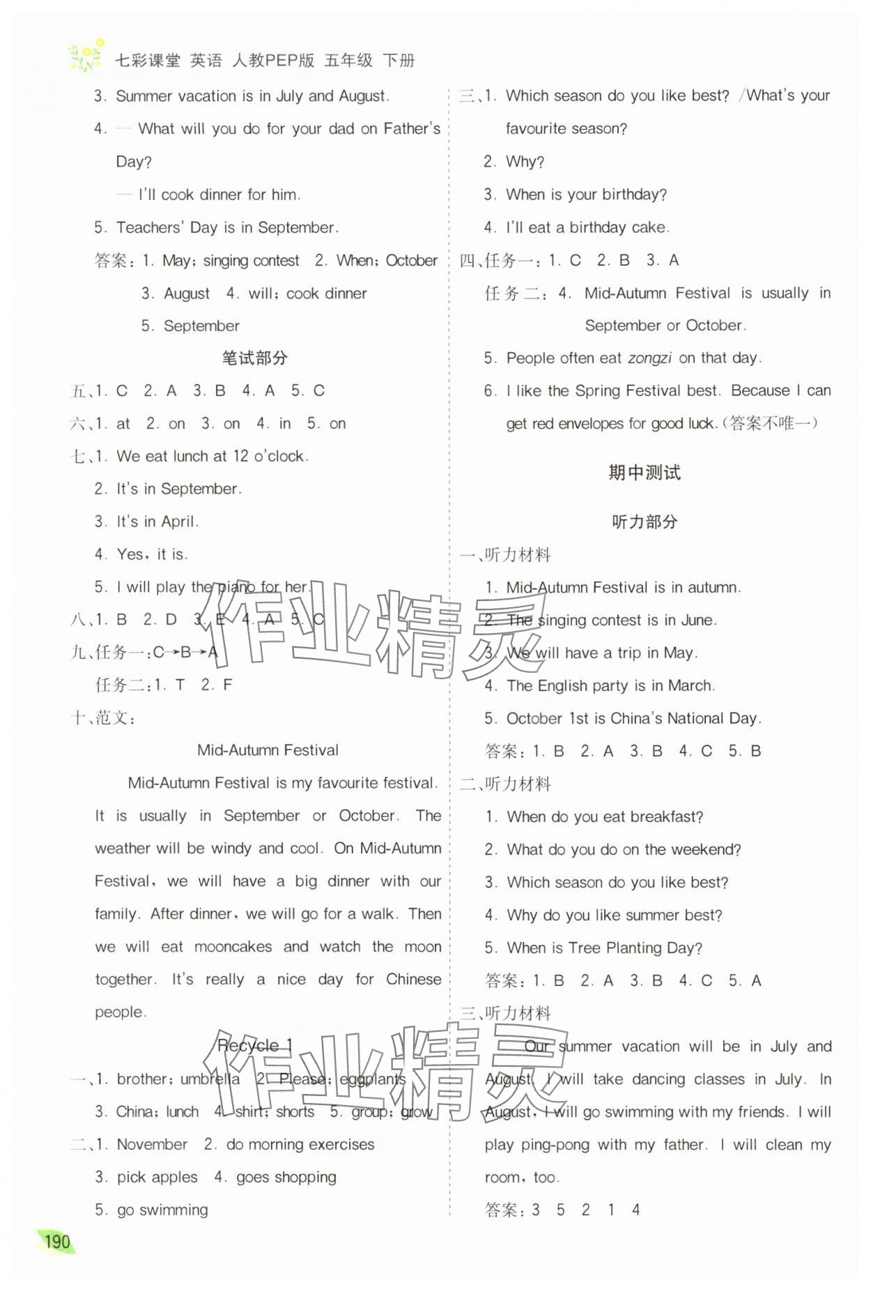2025年七彩課堂五年級英語下冊人教版 參考答案第4頁