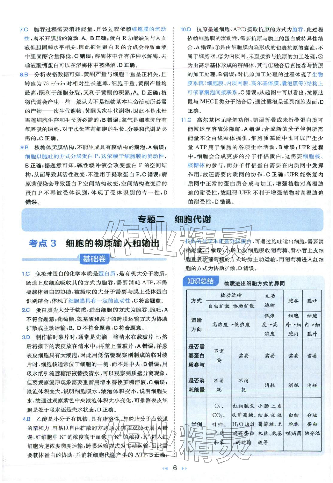 2026年一本真题分类高考生物&nbsp;第6页