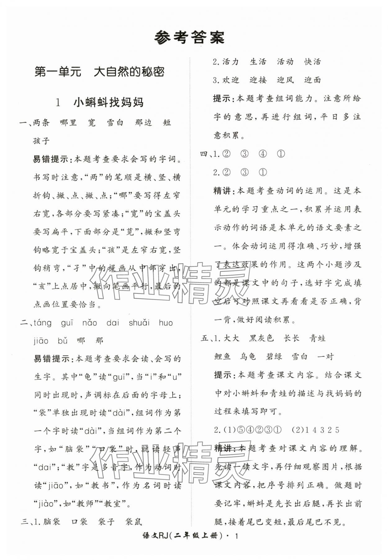 2025年黃岡360定制課時(shí)二年級(jí)語(yǔ)文上冊(cè)人教版 第1頁(yè)