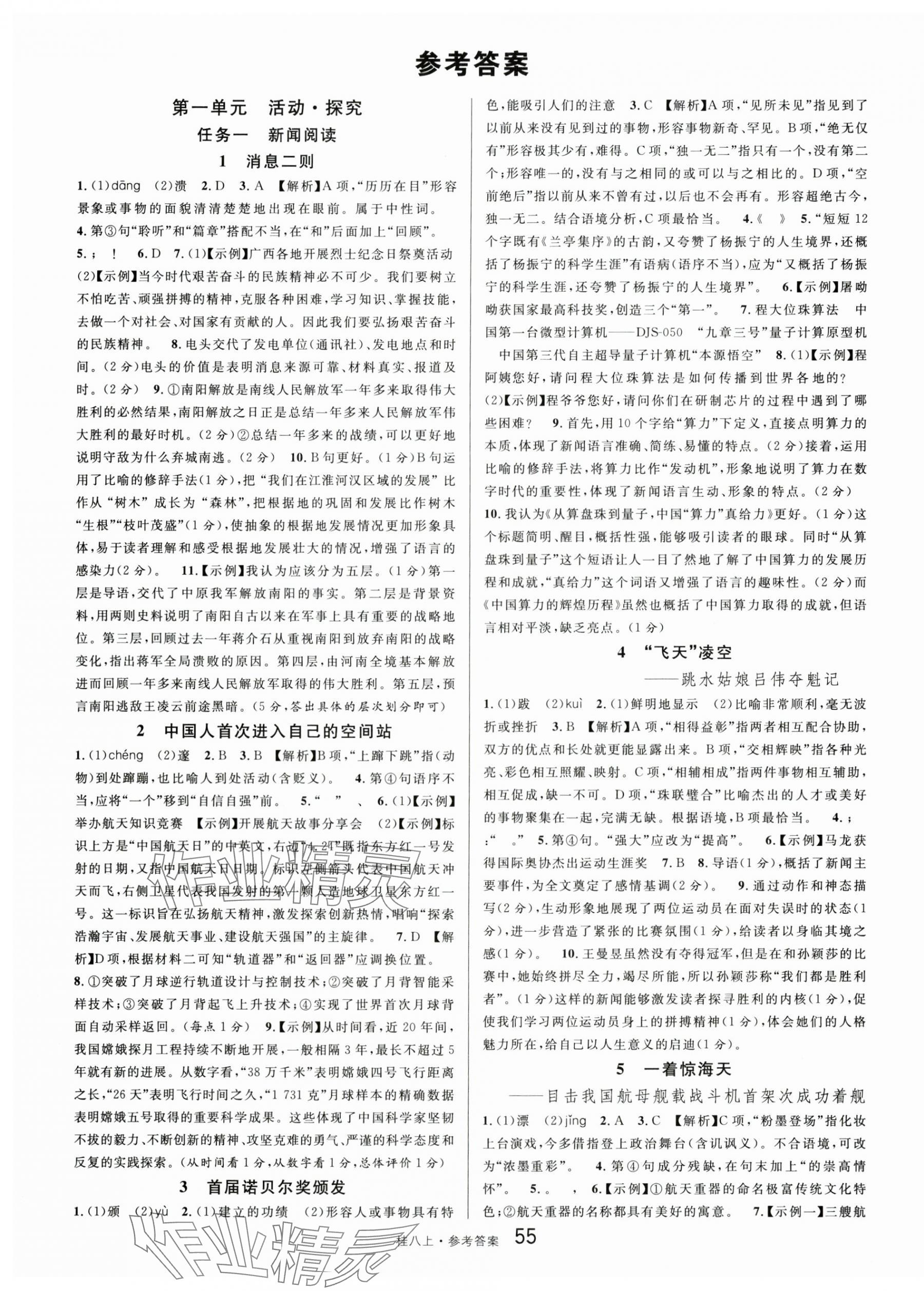 2025年名校课堂八年级语文上册人教版广西专版 第1页