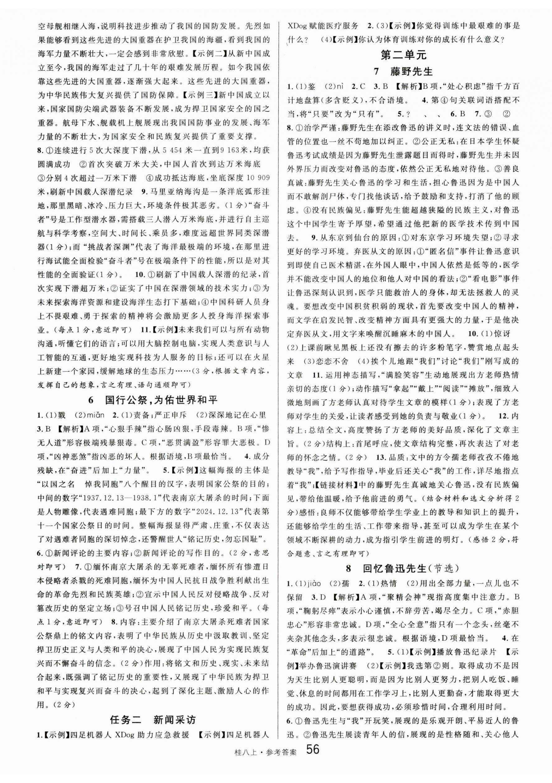 2025年名校课堂八年级语文上册人教版广西专版 第2页