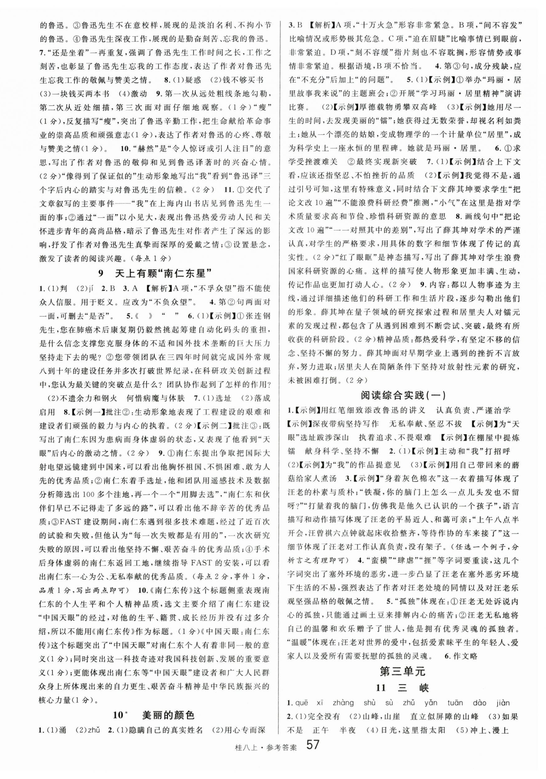 2025年名校课堂八年级语文上册人教版广西专版 第3页