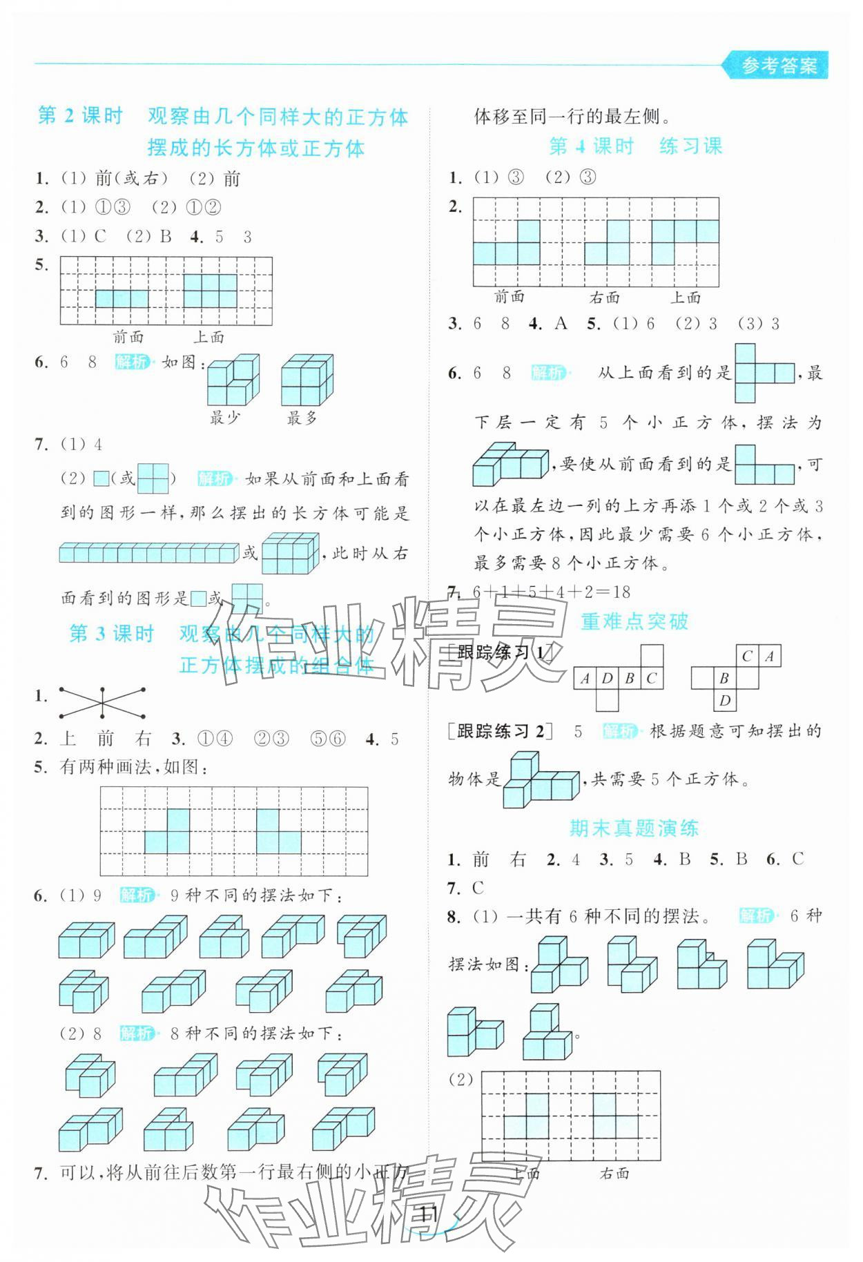 2024年亮點(diǎn)給力提優(yōu)班四年級(jí)數(shù)學(xué)上冊(cè)蘇教版 參考答案第11頁