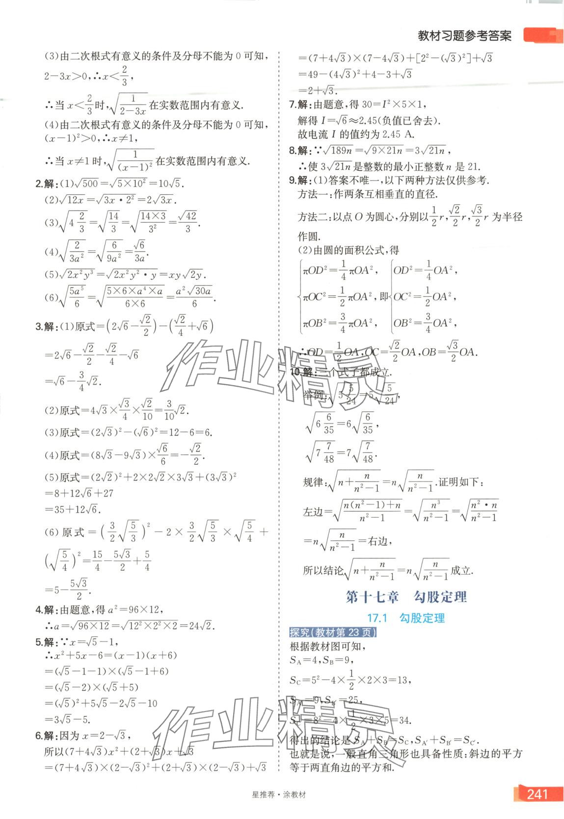 2025年星推薦涂教材八年級數學下冊人教版 第5頁