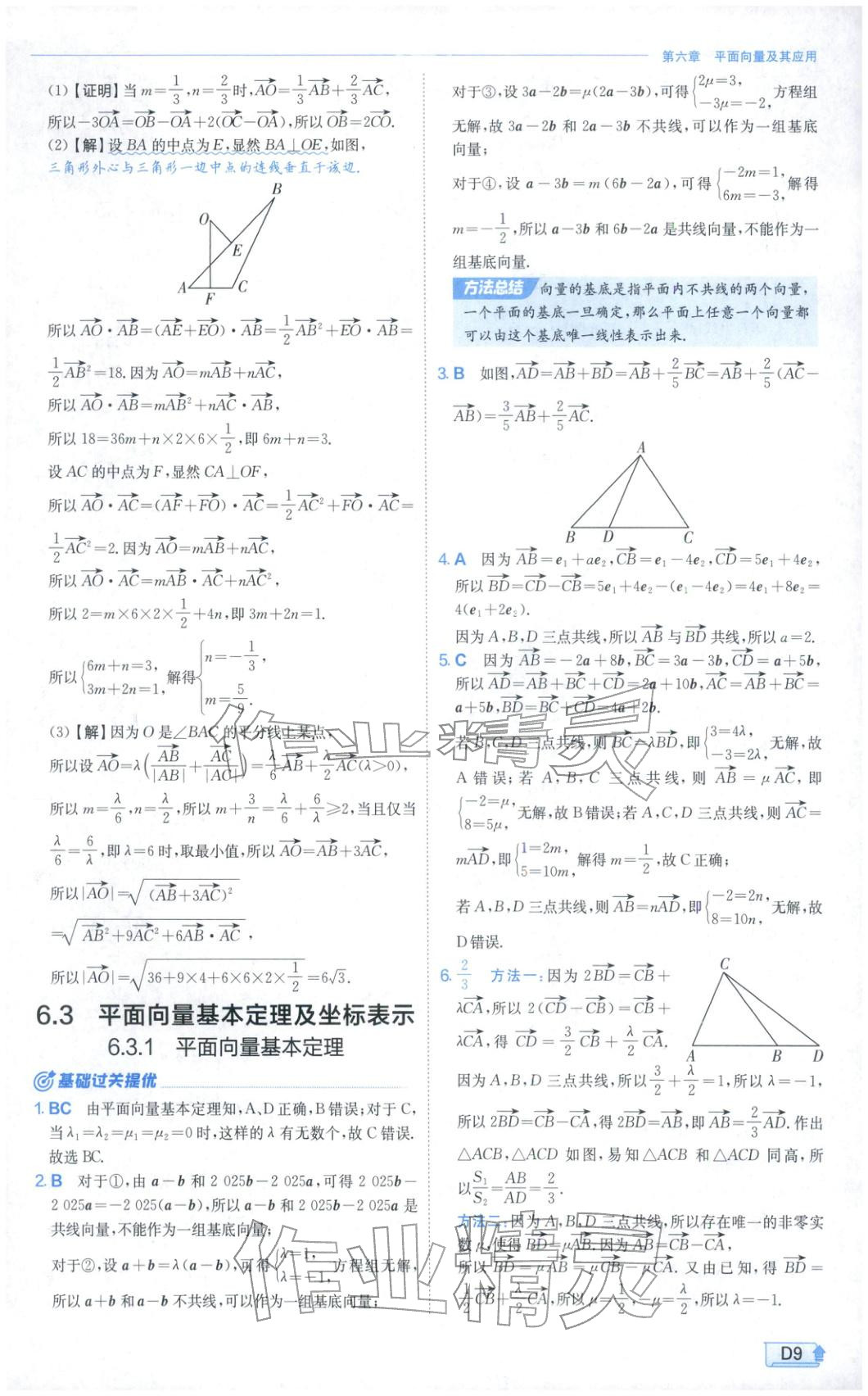 2026年实验班提优训练高中数学必修第二册人教A版&nbsp;第9页