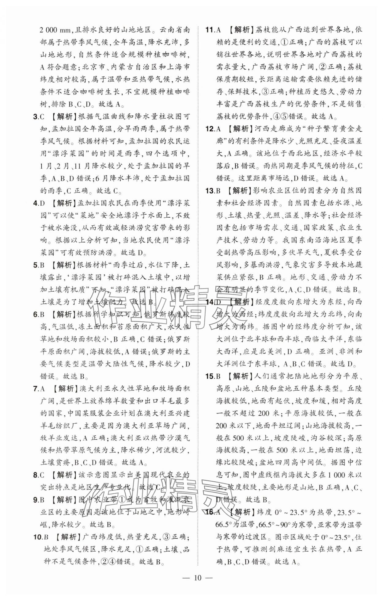 2024年河南中考命題非常解讀地理 第10頁