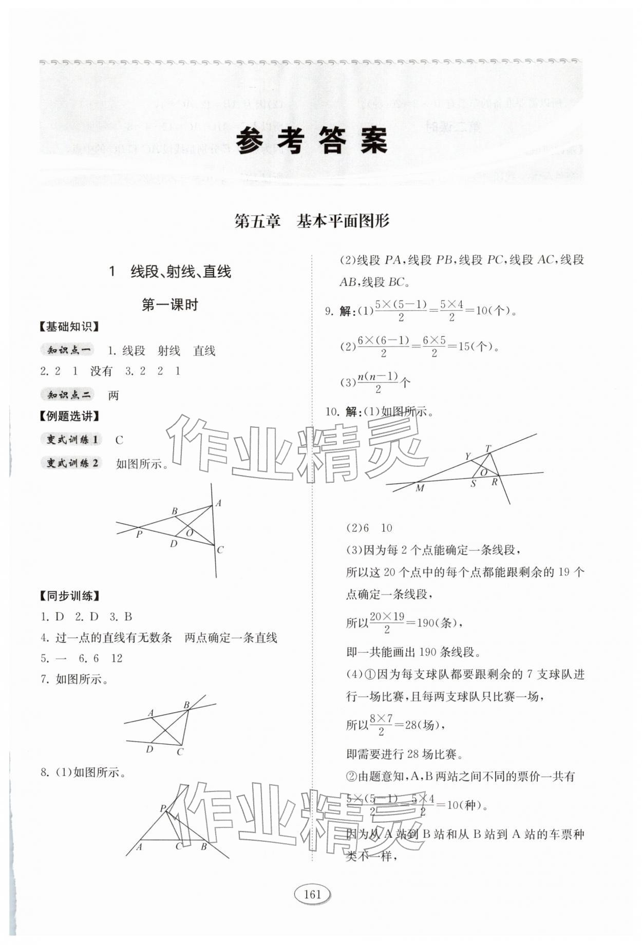 2026年同步練習(xí)冊(cè)山東友誼出版社六年級(jí)數(shù)學(xué)下冊(cè)魯教版五四制&nbsp;第1頁(yè)