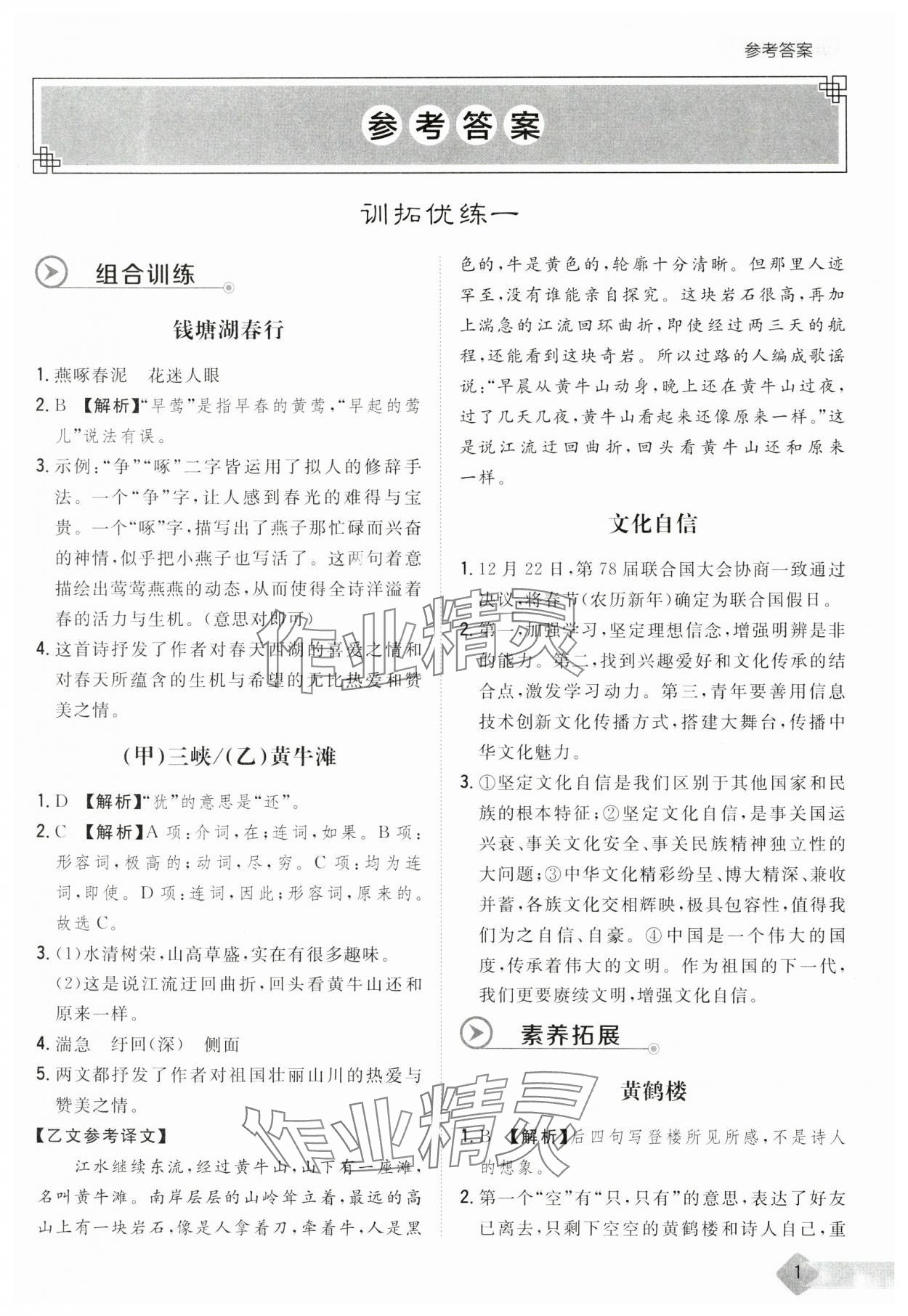 2024年新語(yǔ)思閱讀八年級(jí)語(yǔ)文全一冊(cè)人教版 第1頁(yè)