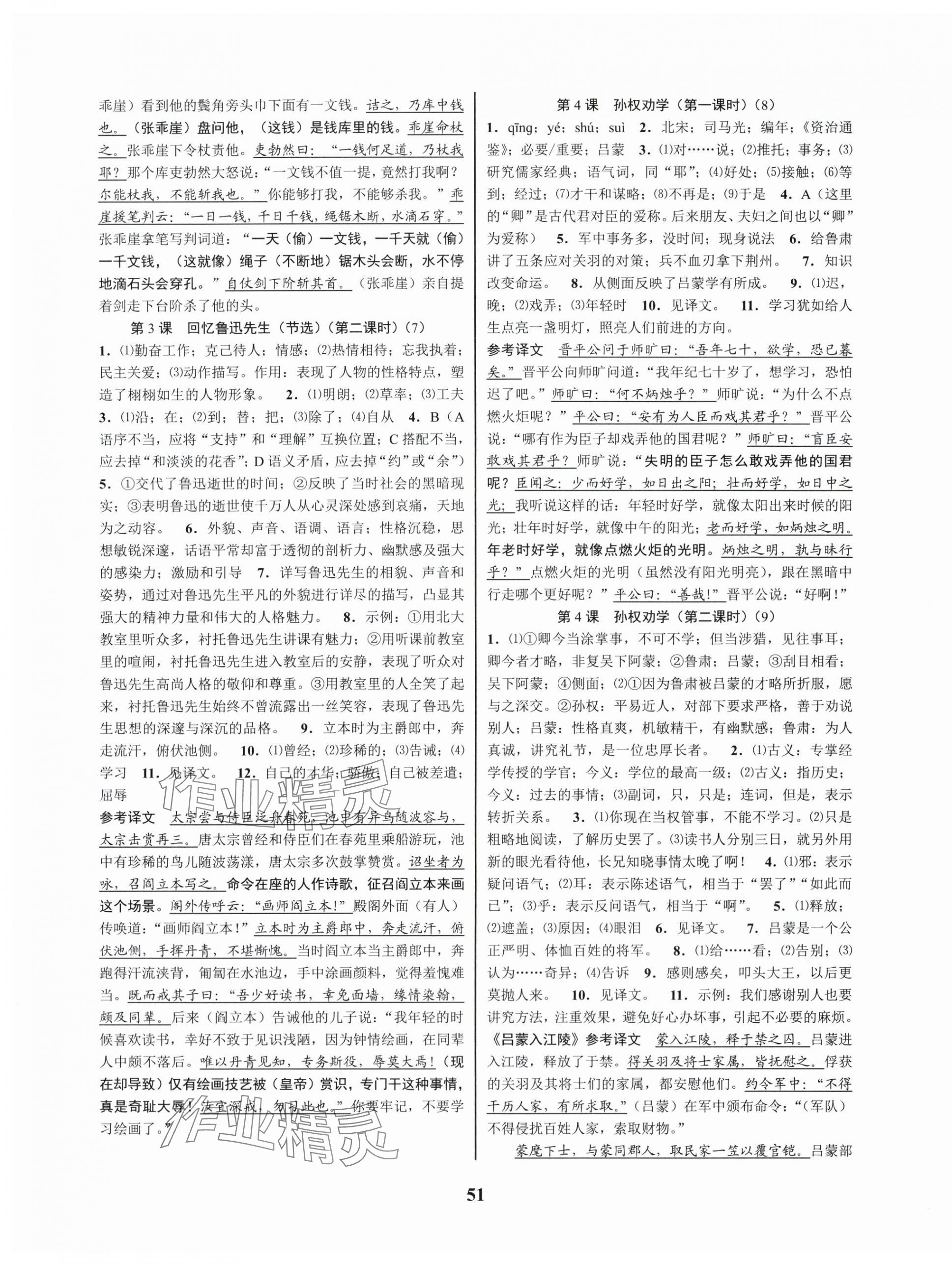 2024年初中新學案優(yōu)化與提高七年級語文下冊人教版 參考答案第3頁