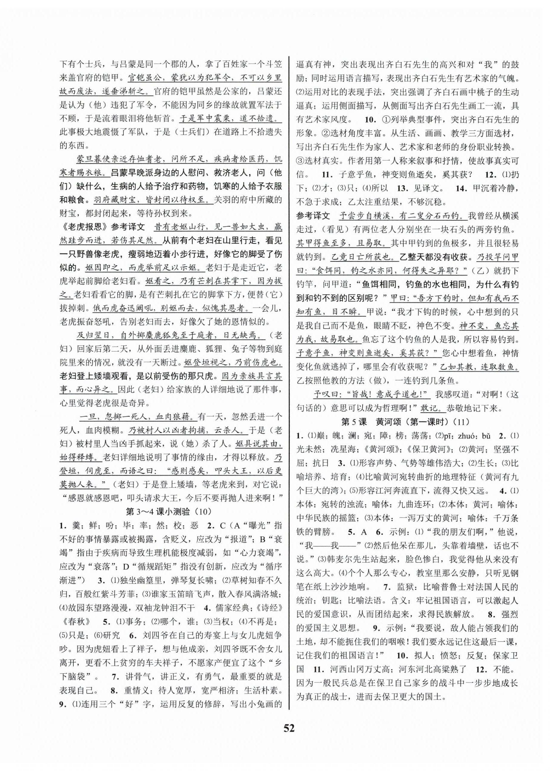 2024年初中新學(xué)案優(yōu)化與提高七年級(jí)語(yǔ)文下冊(cè)人教版 參考答案第4頁(yè)