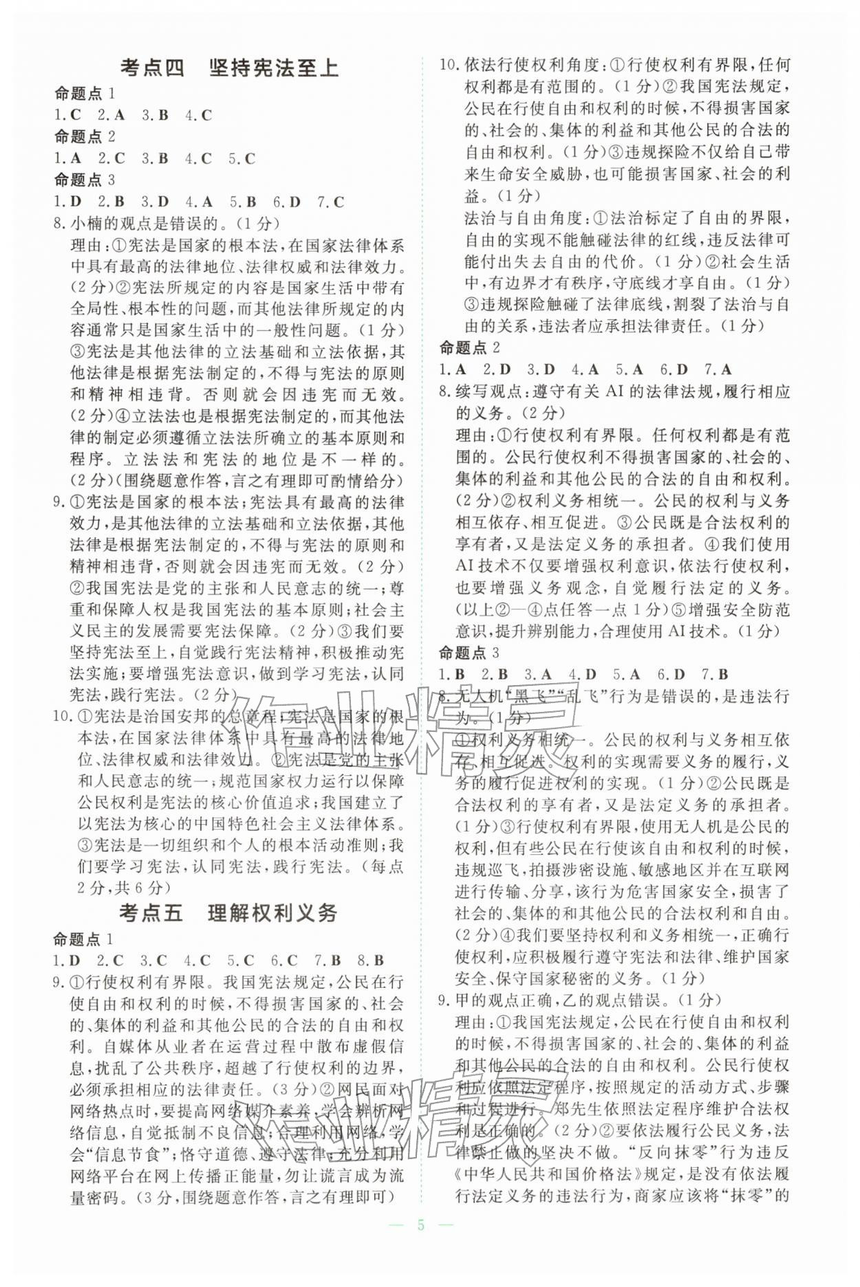 2026年初中学业水平手册道德与法治云南专版&nbsp;第5页